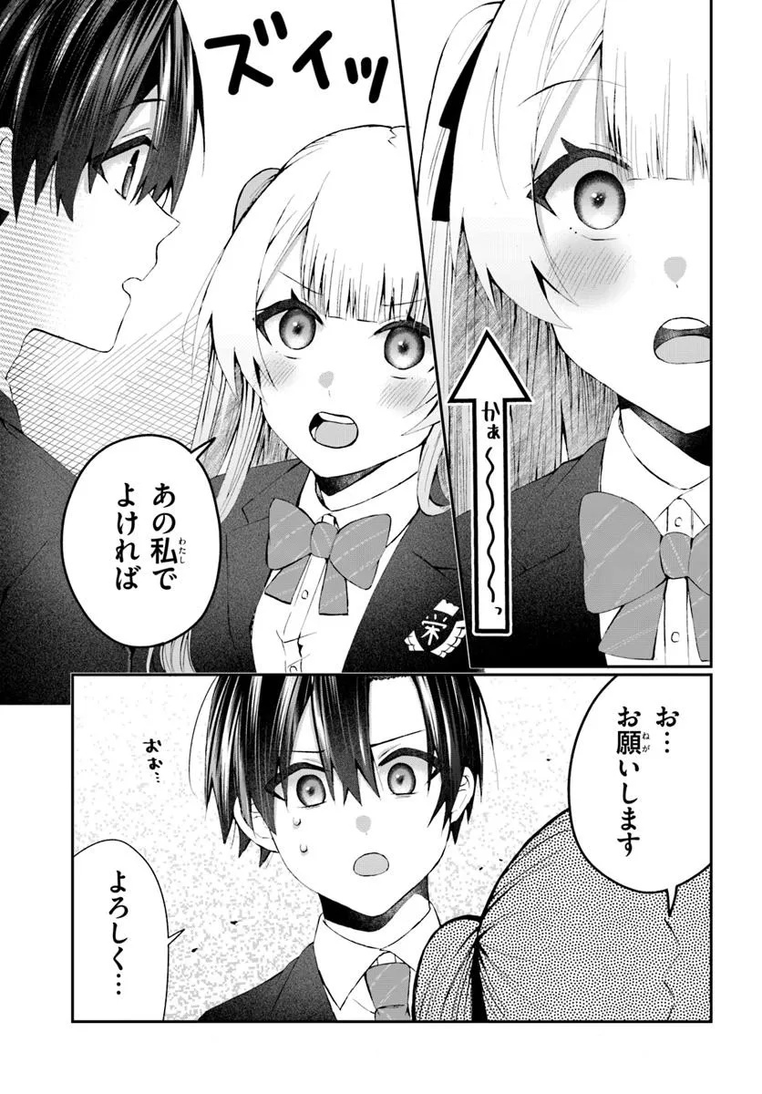 Nazeka S-kyuu Bijotachi no Wadai ni Ore ga Agaruken - Chapter 5.1 - Page 7