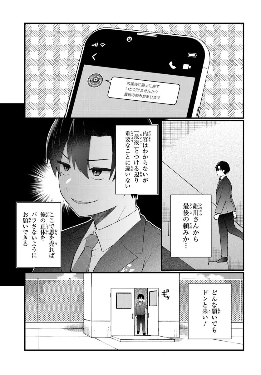 Nazeka S-kyuu Bijotachi no Wadai ni Ore ga Agaruken - Chapter 7.1 - Page 1