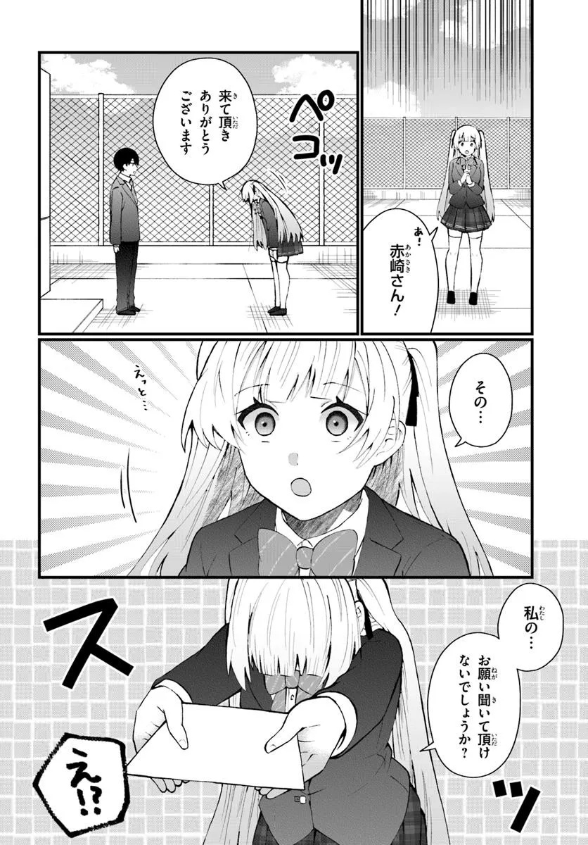 Nazeka S-kyuu Bijotachi no Wadai ni Ore ga Agaruken - Chapter 7.1 - Page 2