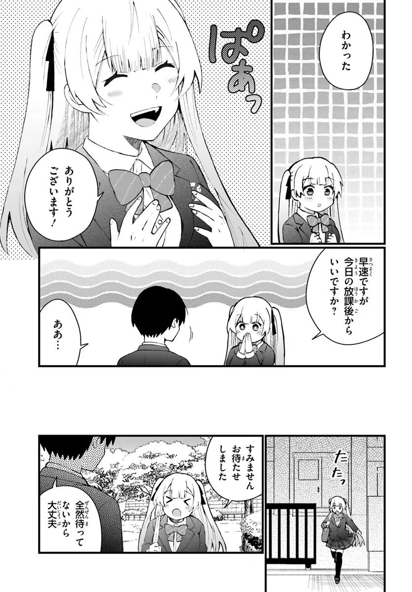 Nazeka S-kyuu Bijotachi no Wadai ni Ore ga Agaruken - Chapter 7.1 - Page 5