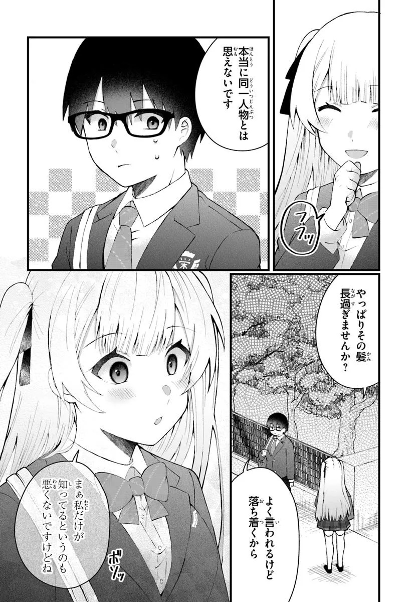 Nazeka S-kyuu Bijotachi no Wadai ni Ore ga Agaruken - Chapter 7.1 - Page 6