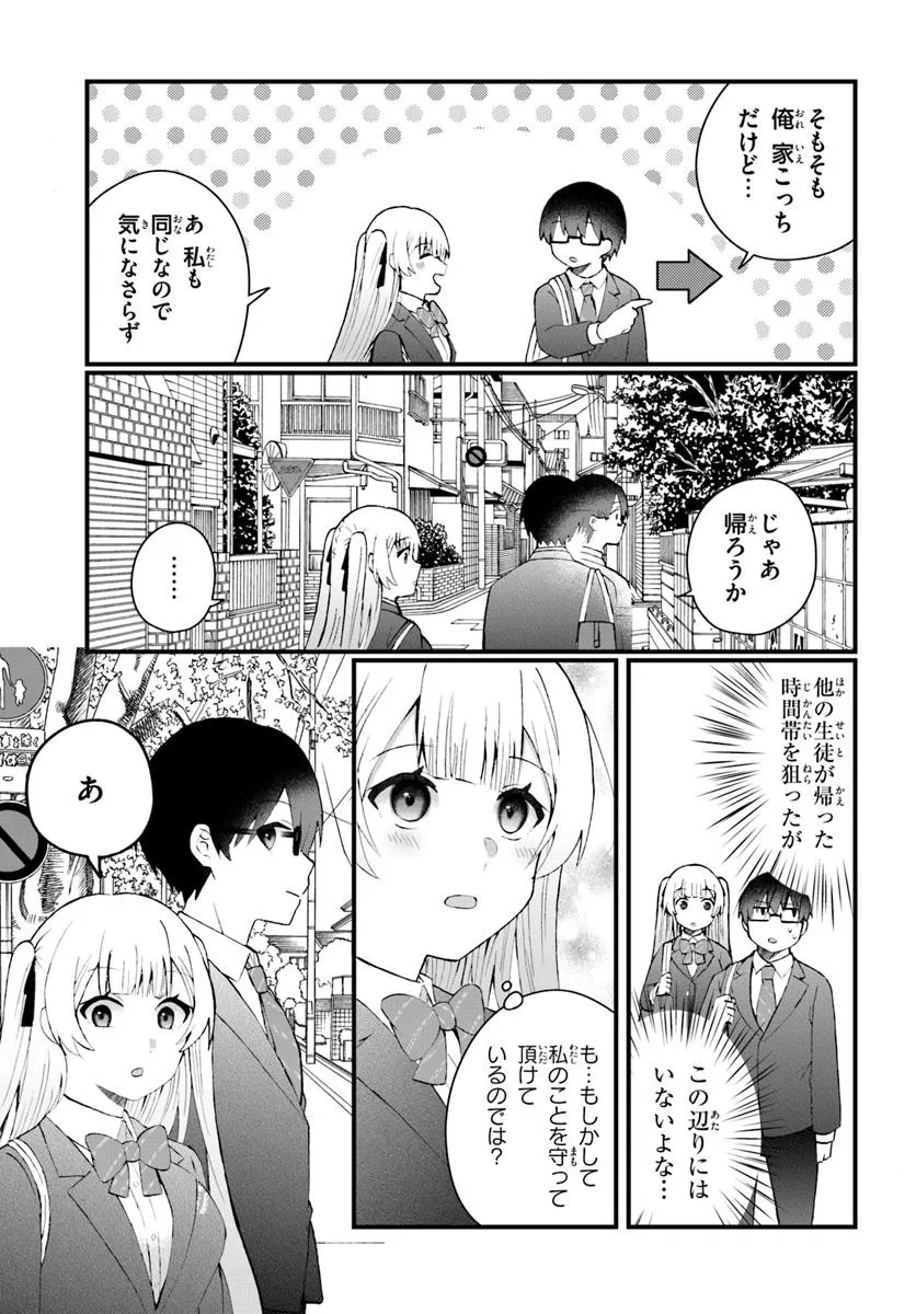 Nazeka S-kyuu Bijotachi no Wadai ni Ore ga Agaruken - Chapter 7.1 - Page 7