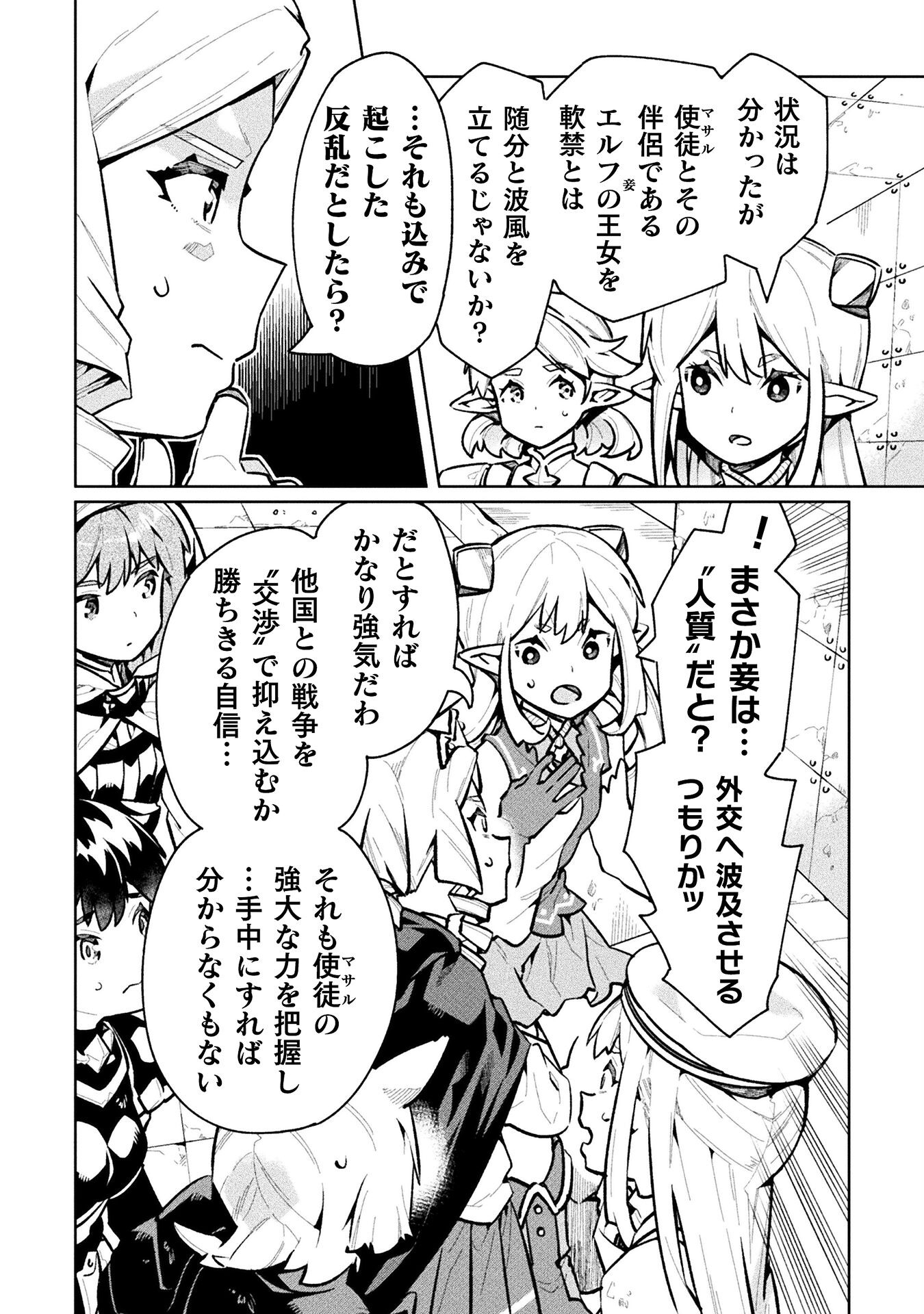 NEET dakedo Hello Work ni Ittara Isekai ni Tsuretekareta - Chapter 63 - Page 24