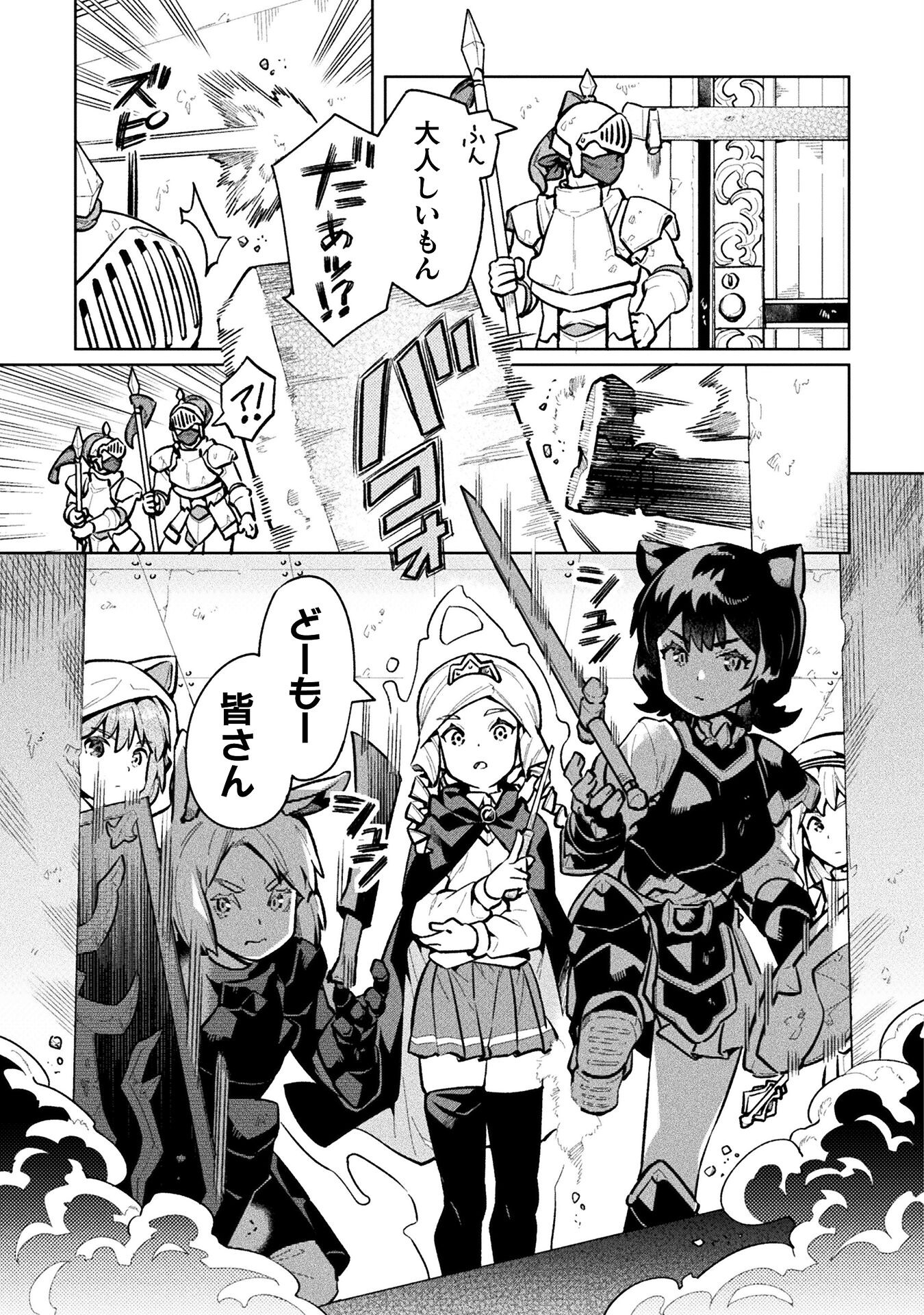 NEET dakedo Hello Work ni Ittara Isekai ni Tsuretekareta - Chapter 63 - Page 27