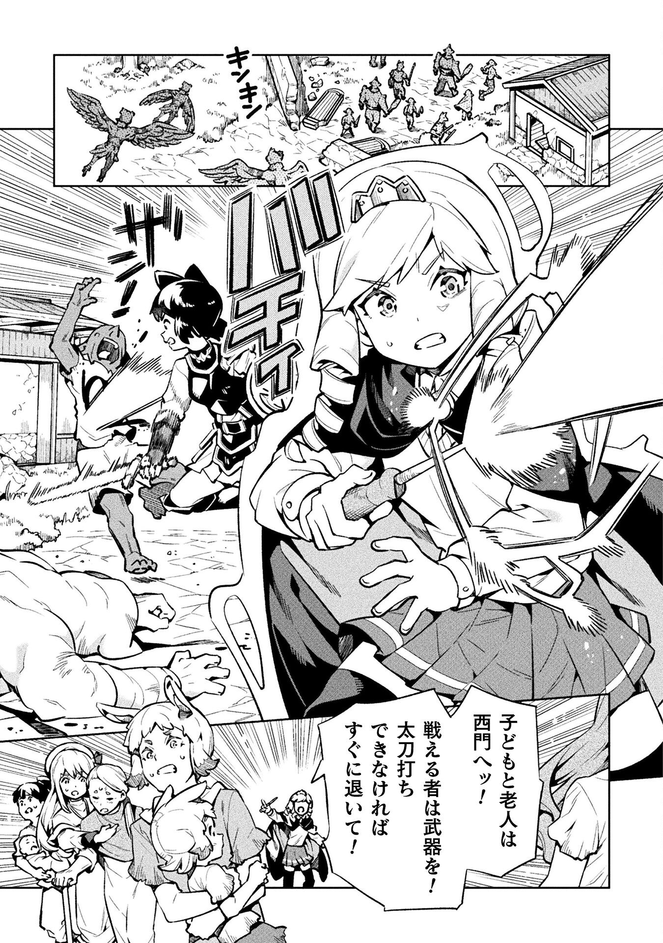 NEET dakedo Hello Work ni Ittara Isekai ni Tsuretekareta - Chapter 71 - Page 3