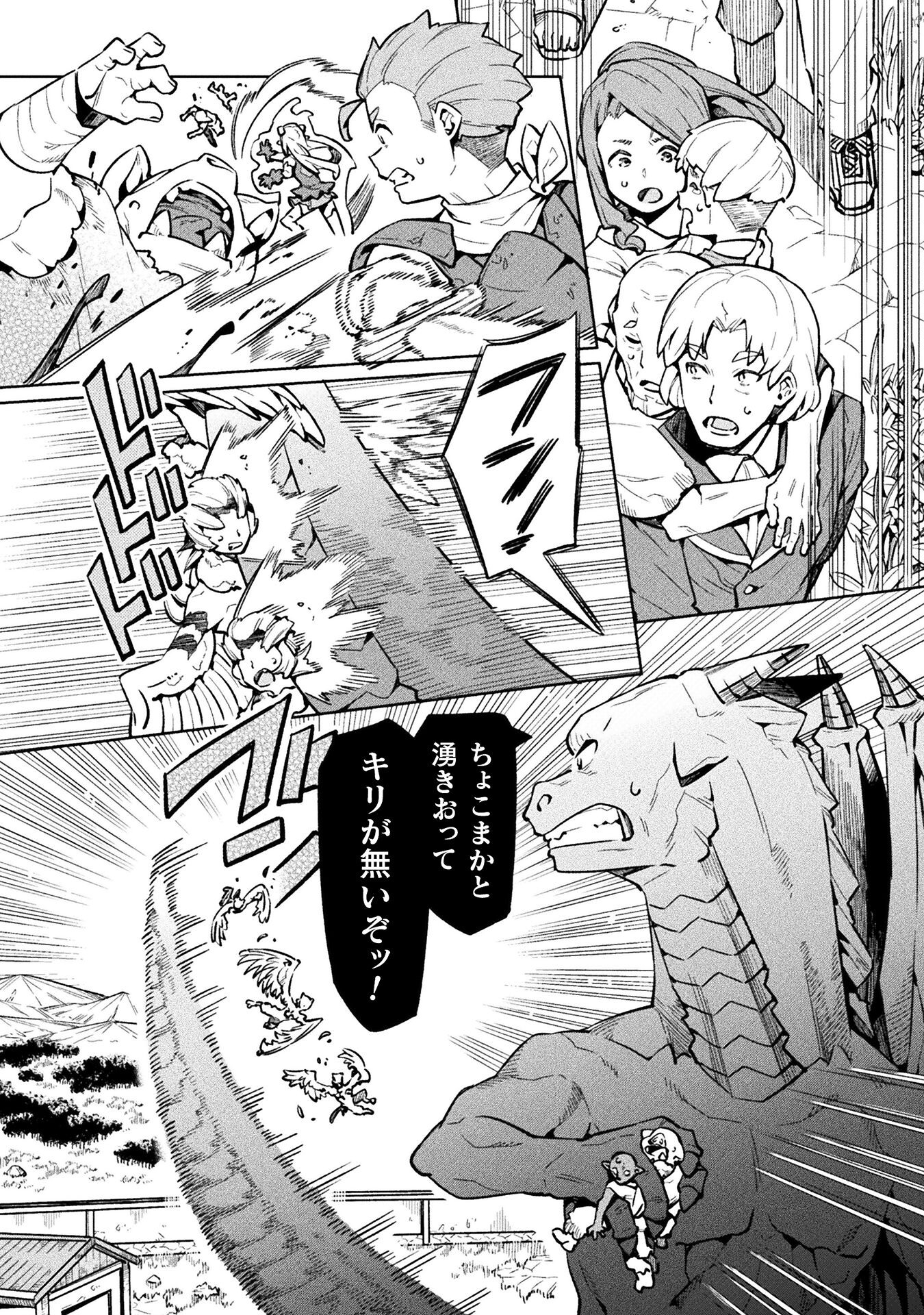 NEET dakedo Hello Work ni Ittara Isekai ni Tsuretekareta - Chapter 71 - Page 4