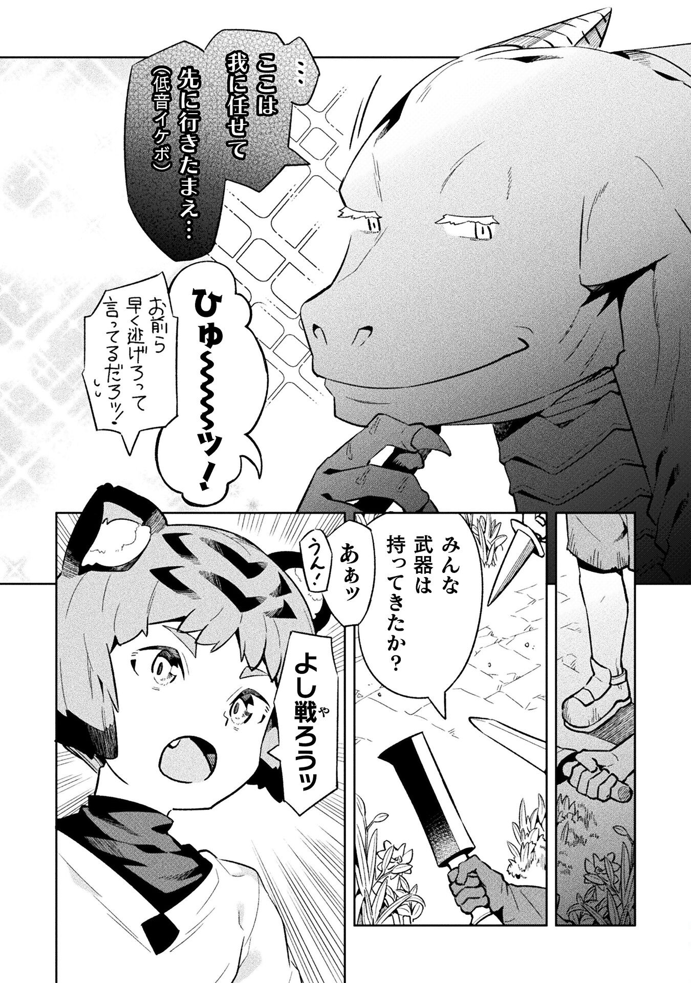 NEET dakedo Hello Work ni Ittara Isekai ni Tsuretekareta - Chapter 71 - Page 6