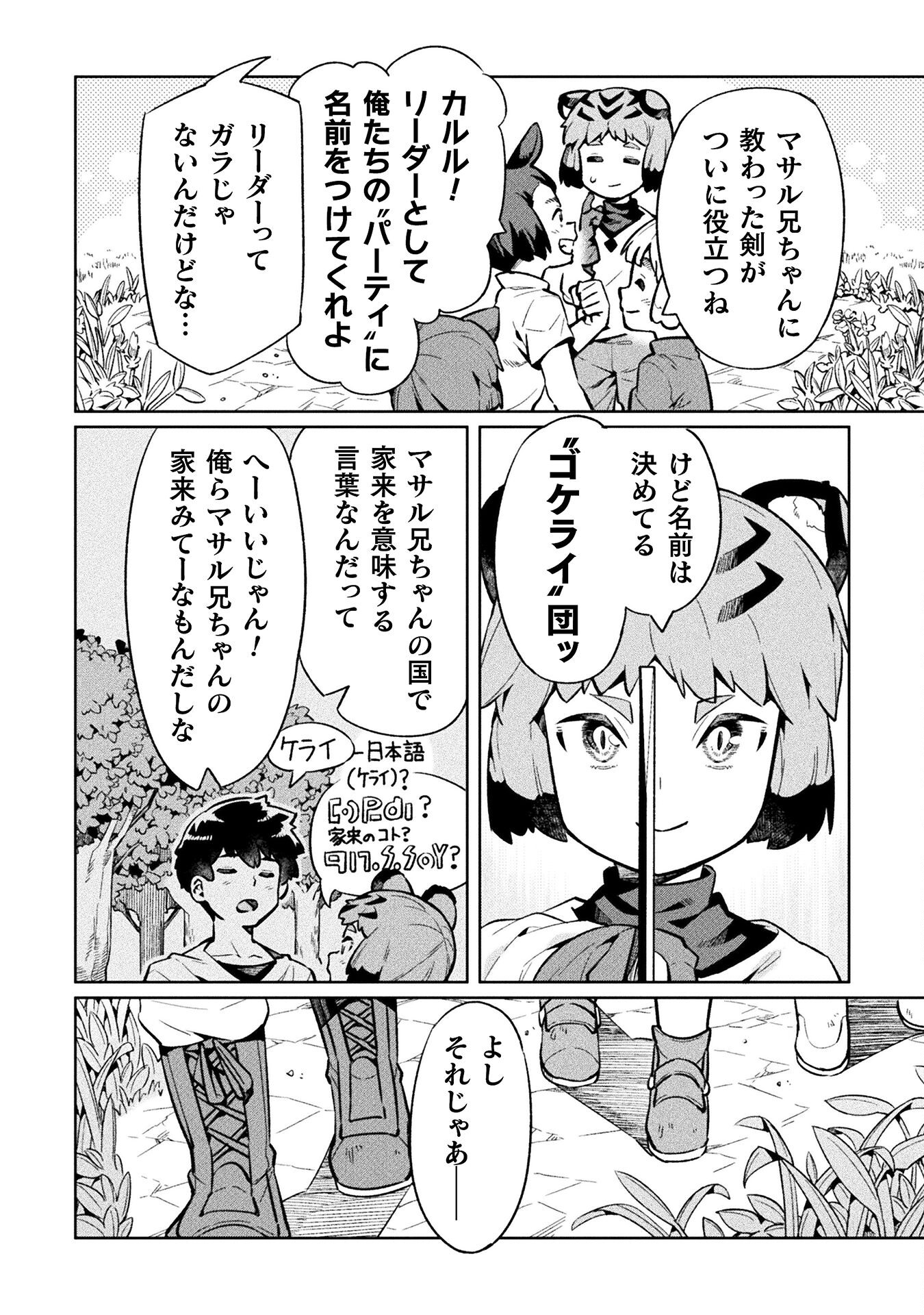 NEET dakedo Hello Work ni Ittara Isekai ni Tsuretekareta - Chapter 71 - Page 8