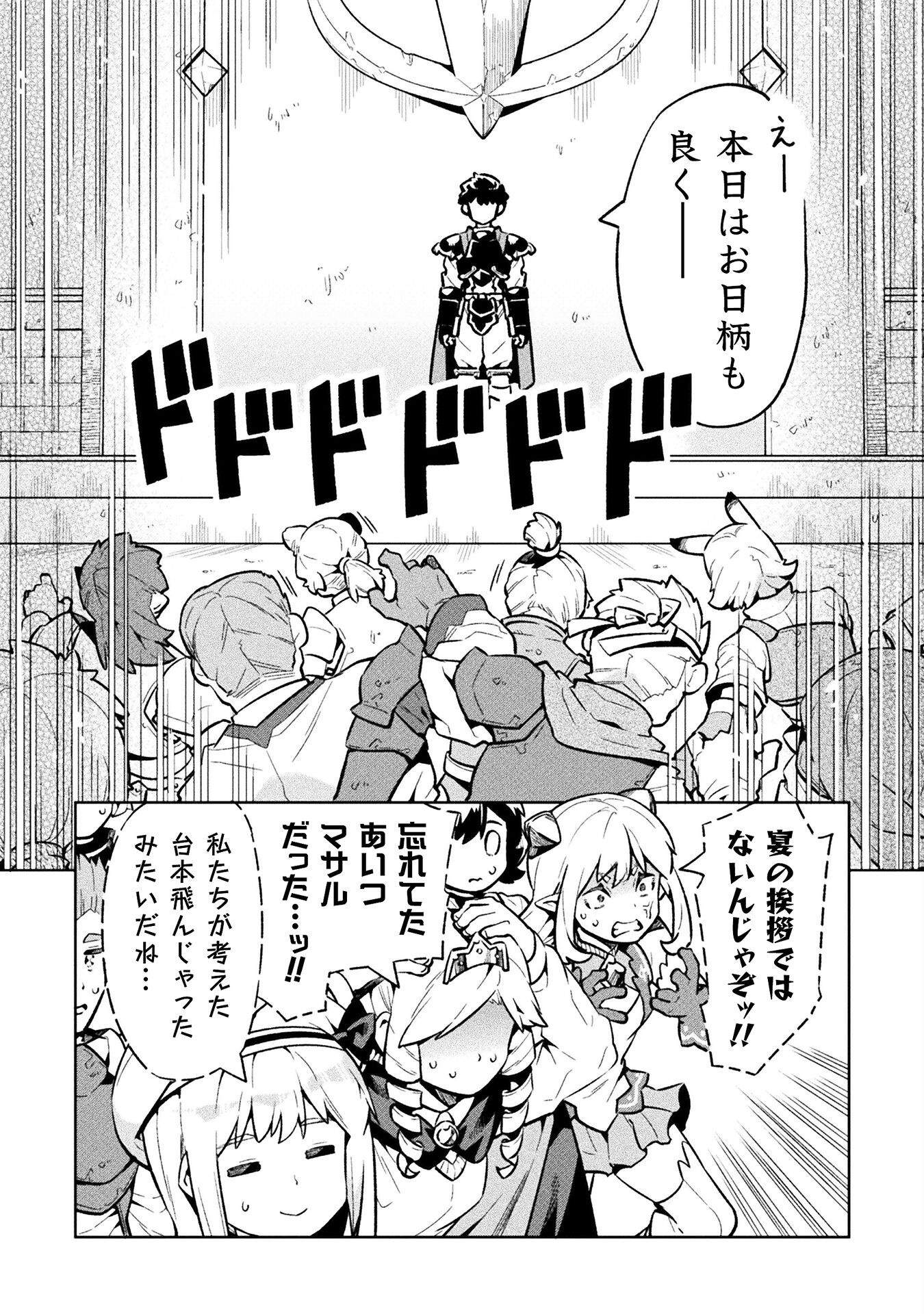 NEET dakedo Hello Work ni Ittara Isekai ni Tsuretekareta - Chapter 72 - Page 24