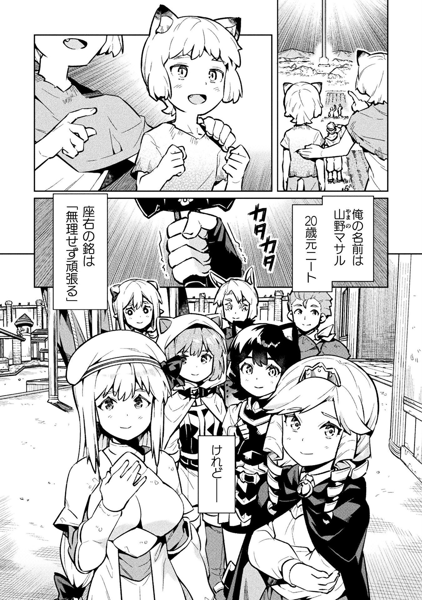 NEET dakedo Hello Work ni Ittara Isekai ni Tsuretekareta - Chapter 72 - Page 34