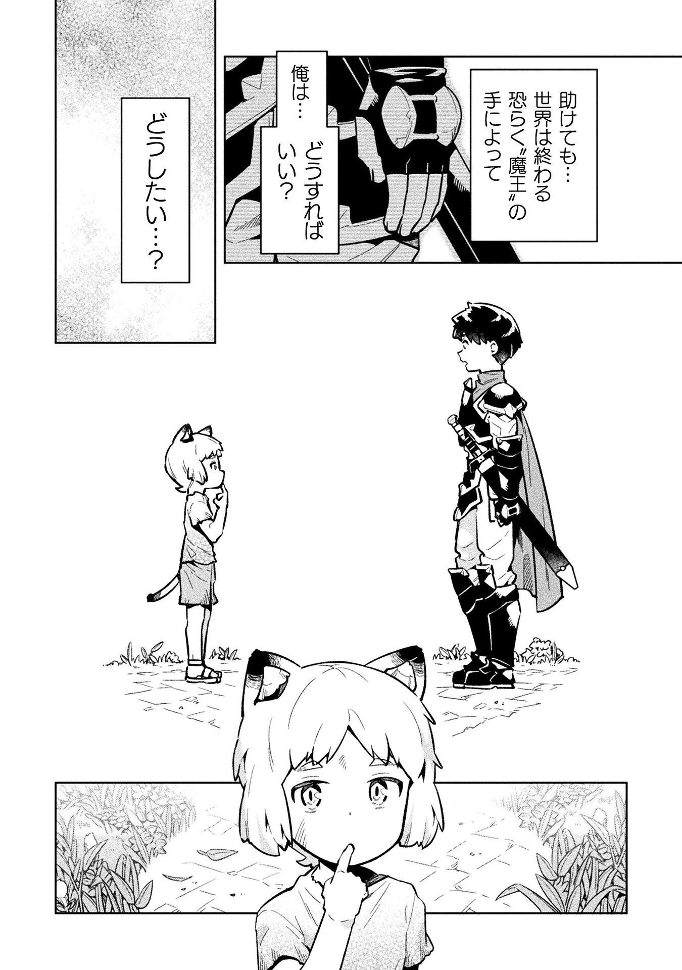 NEET dakedo Hello Work ni Ittara Isekai ni Tsuretekareta - Chapter 72 - Page 4