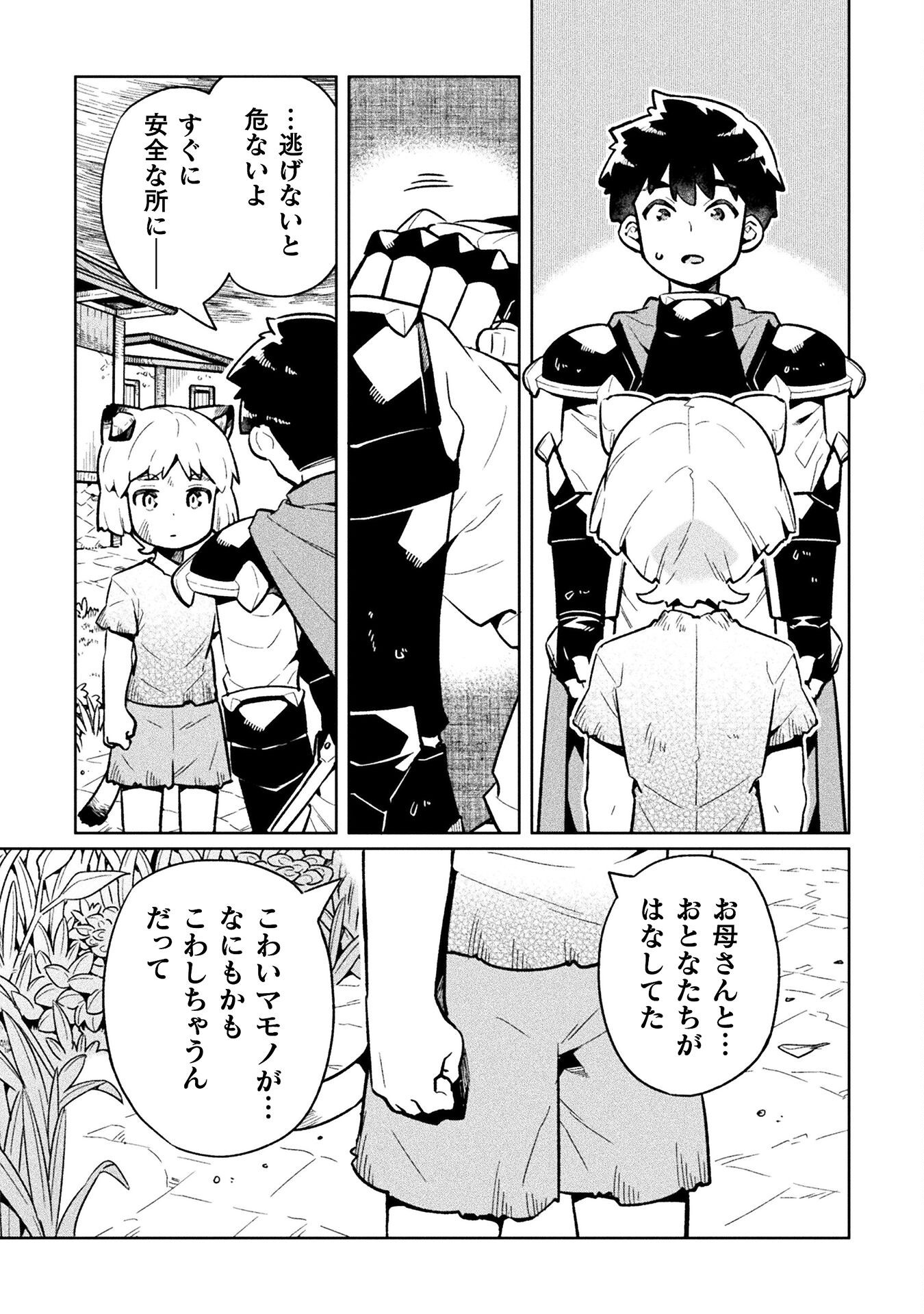 NEET dakedo Hello Work ni Ittara Isekai ni Tsuretekareta - Chapter 72 - Page 5