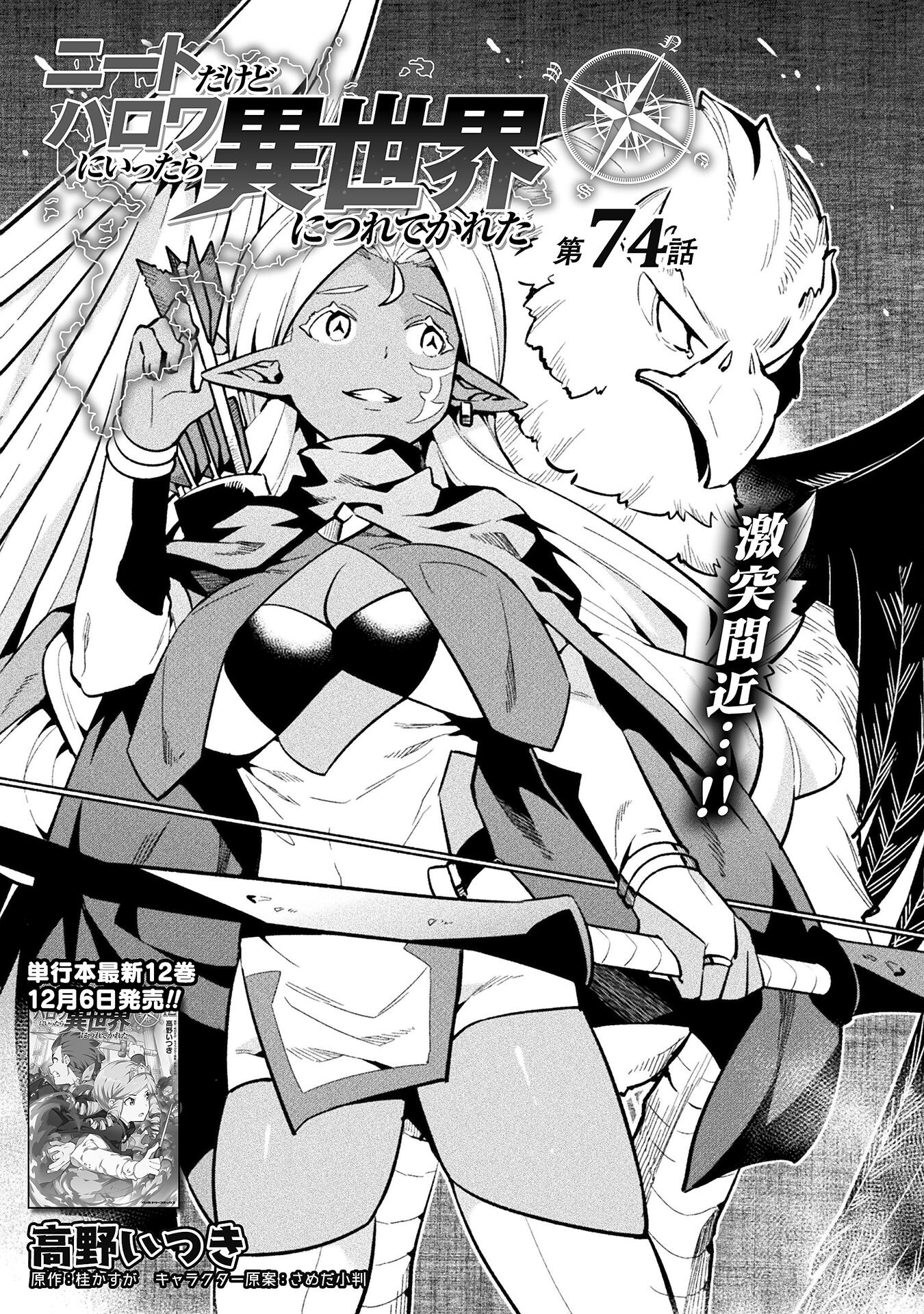 NEET dakedo Hello Work ni Ittara Isekai ni Tsuretekareta - Chapter 74 - Page 1