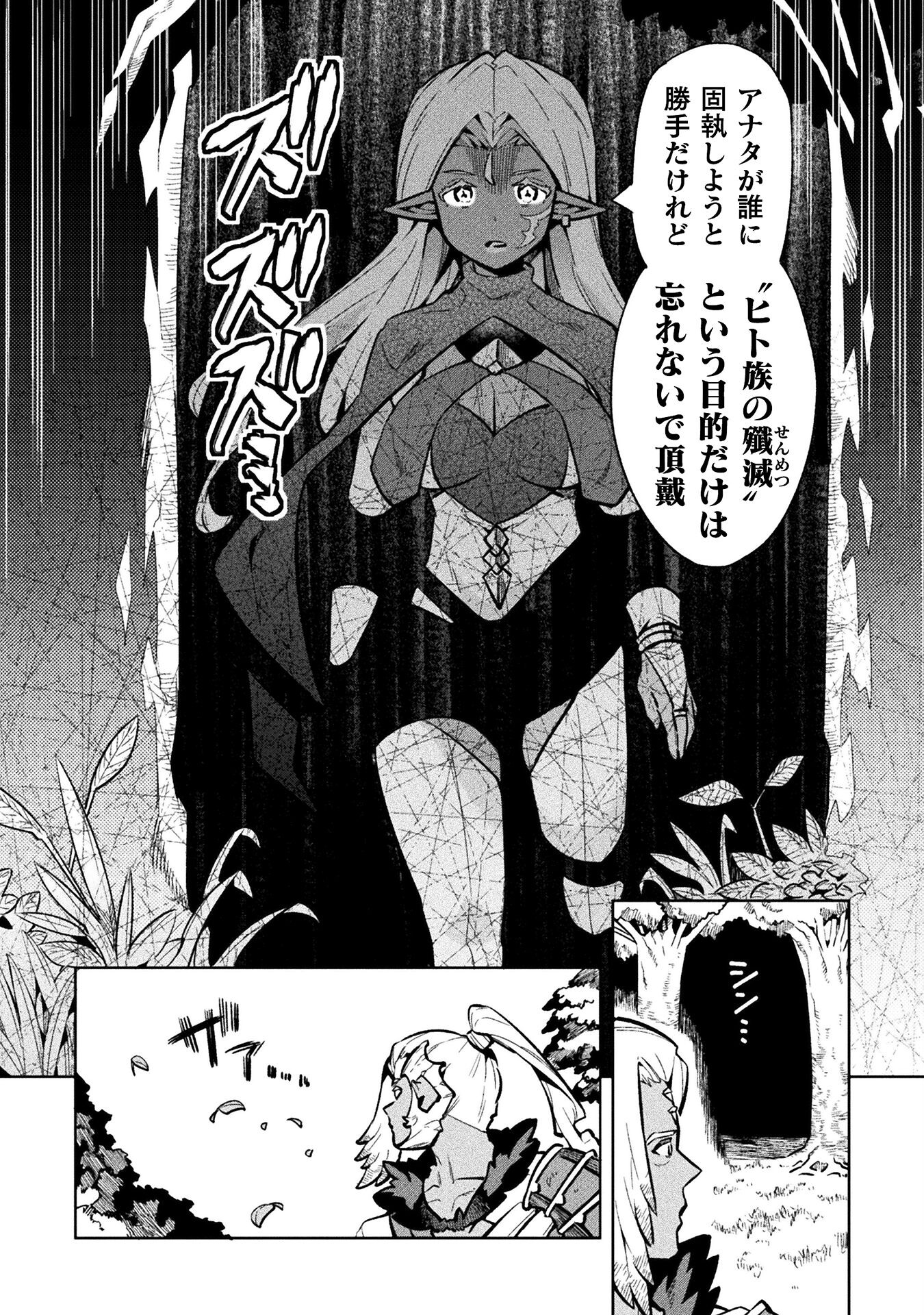 NEET dakedo Hello Work ni Ittara Isekai ni Tsuretekareta - Chapter 74 - Page 4