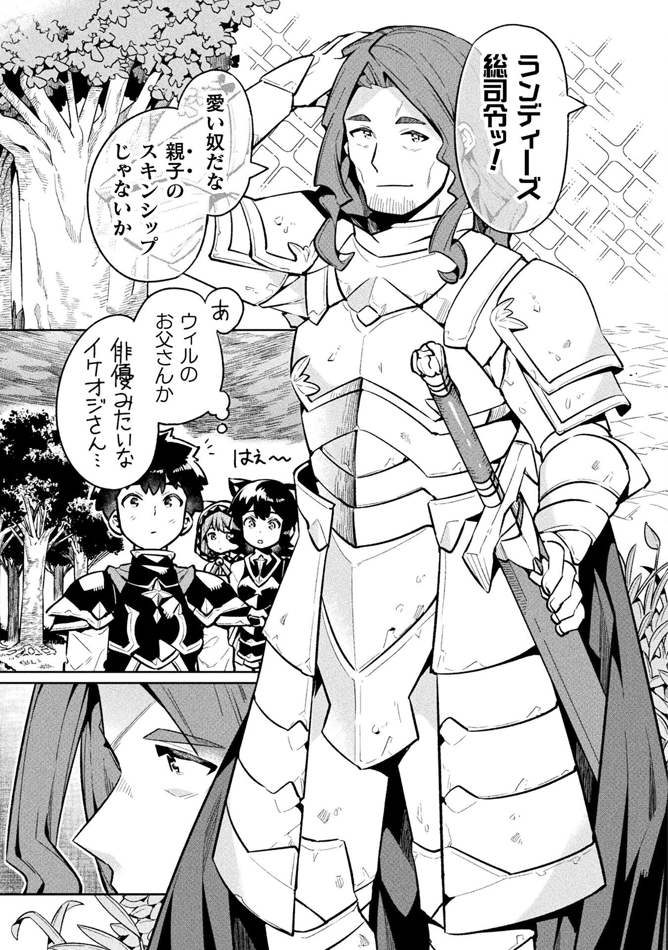 NEET dakedo Hello Work ni Ittara Isekai ni Tsuretekareta - Chapter 74 - Page 7