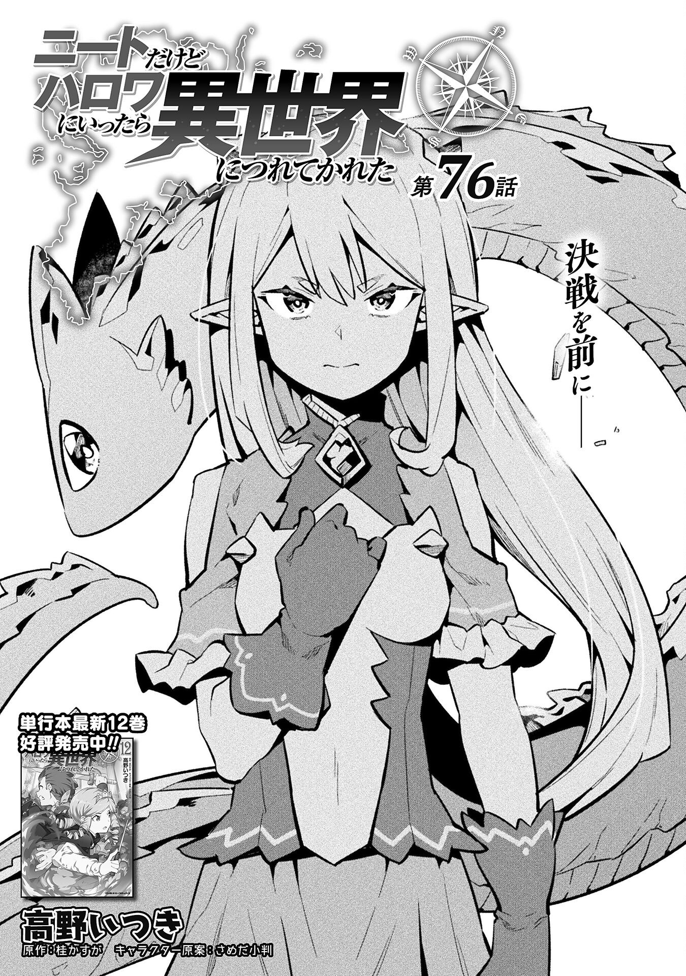 NEET dakedo Hello Work ni Ittara Isekai ni Tsuretekareta - Chapter 76 - Page 1