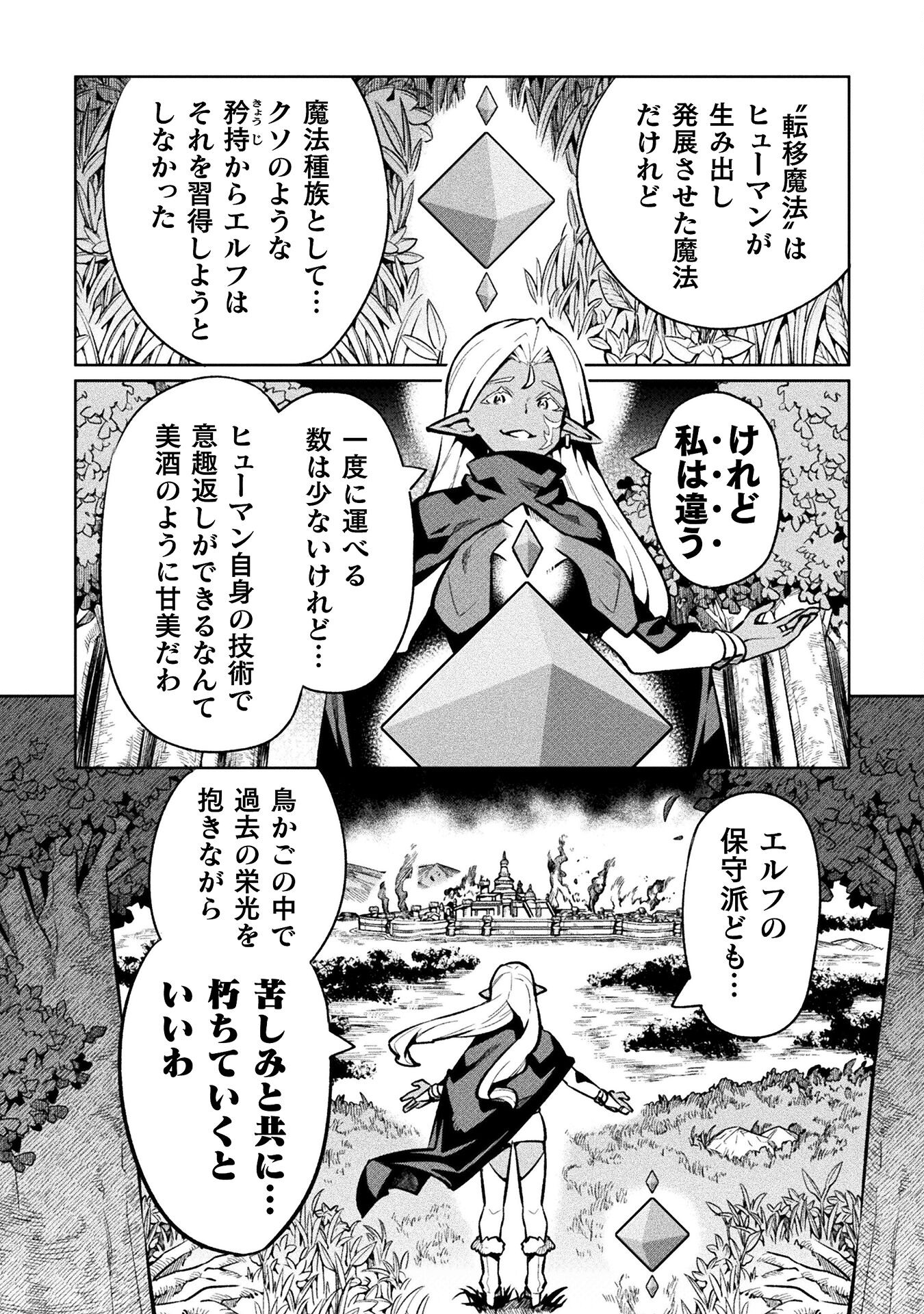 NEET dakedo Hello Work ni Ittara Isekai ni Tsuretekareta - Chapter 76 - Page 14