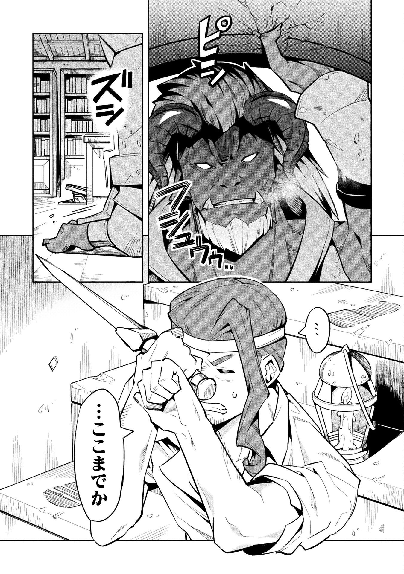 NEET dakedo Hello Work ni Ittara Isekai ni Tsuretekareta - Chapter 76 - Page 19