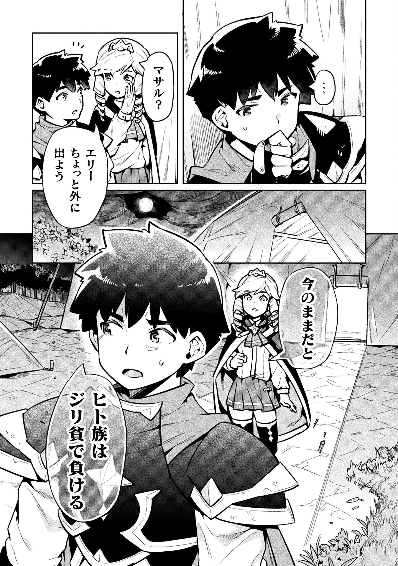 NEET dakedo Hello Work ni Ittara Isekai ni Tsuretekareta - Chapter 76 - Page 3