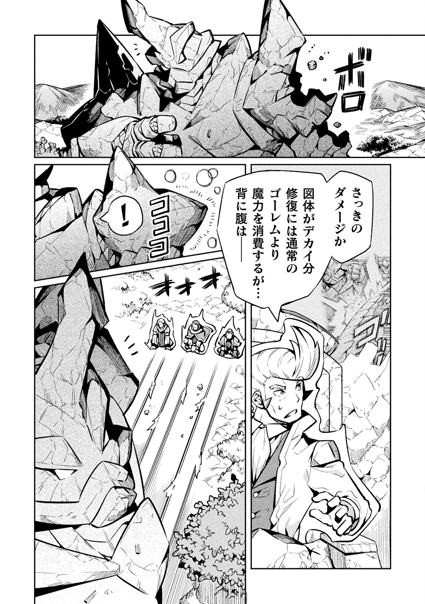 NEET dakedo Hello Work ni Ittara Isekai ni Tsuretekareta - Chapter 78 - Page 12