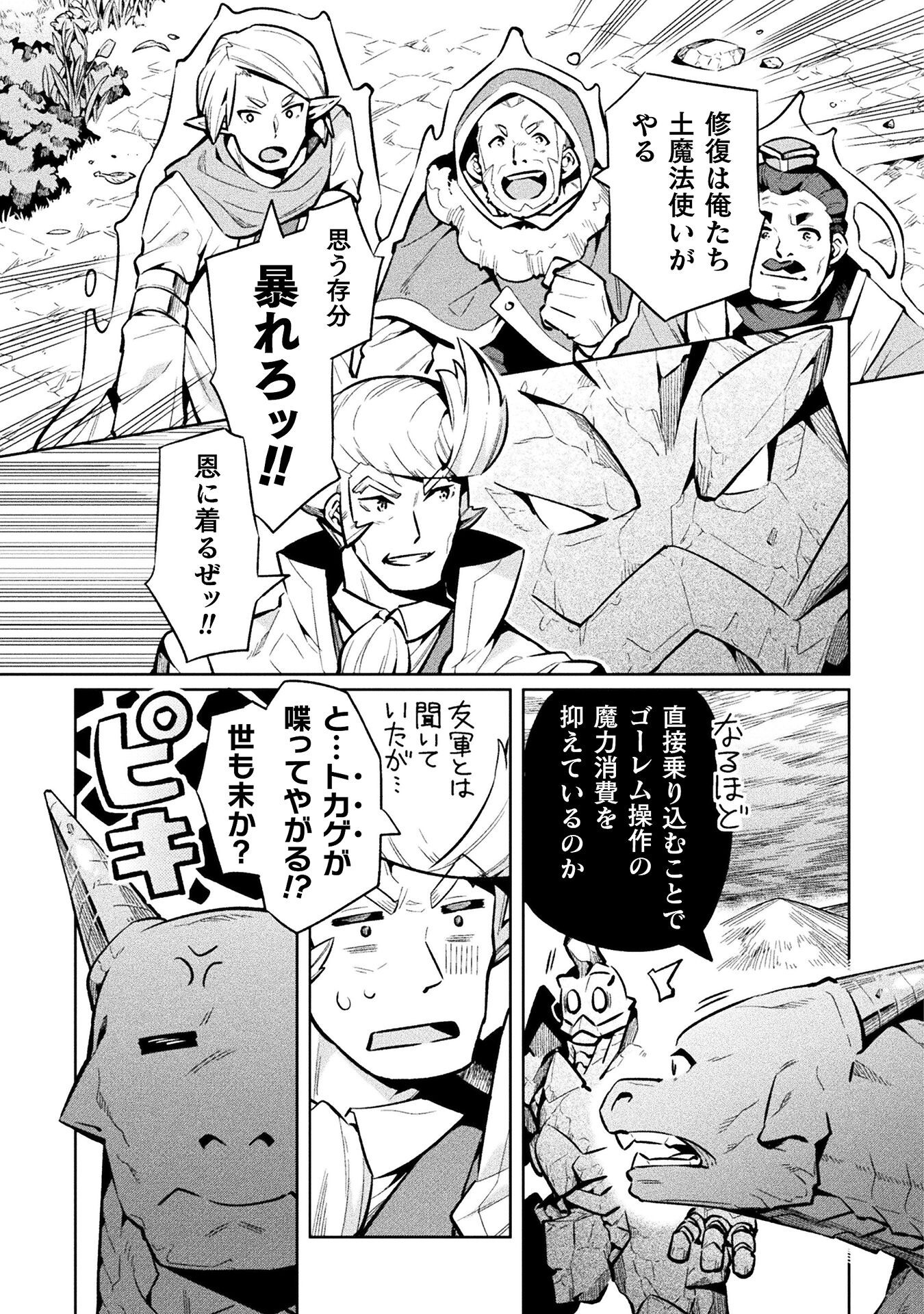 NEET dakedo Hello Work ni Ittara Isekai ni Tsuretekareta - Chapter 78 - Page 13