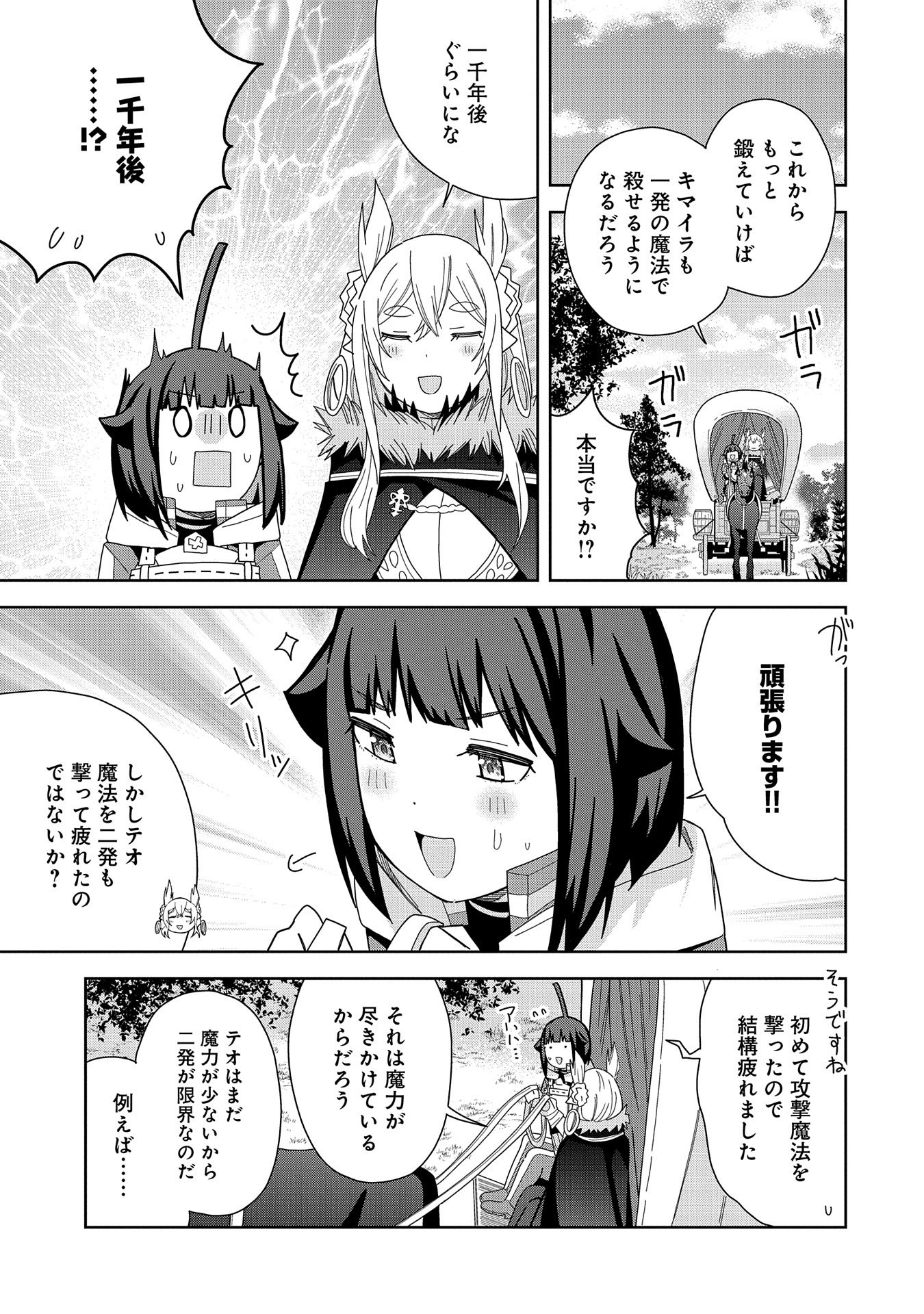 Negai o Kanaete Moraou to Akuma o Shoukan Shitakedo, Kawaikattanode Kekkonshimashita ~Akuma no Niidzuma~ - Chapter 36 - Page 11