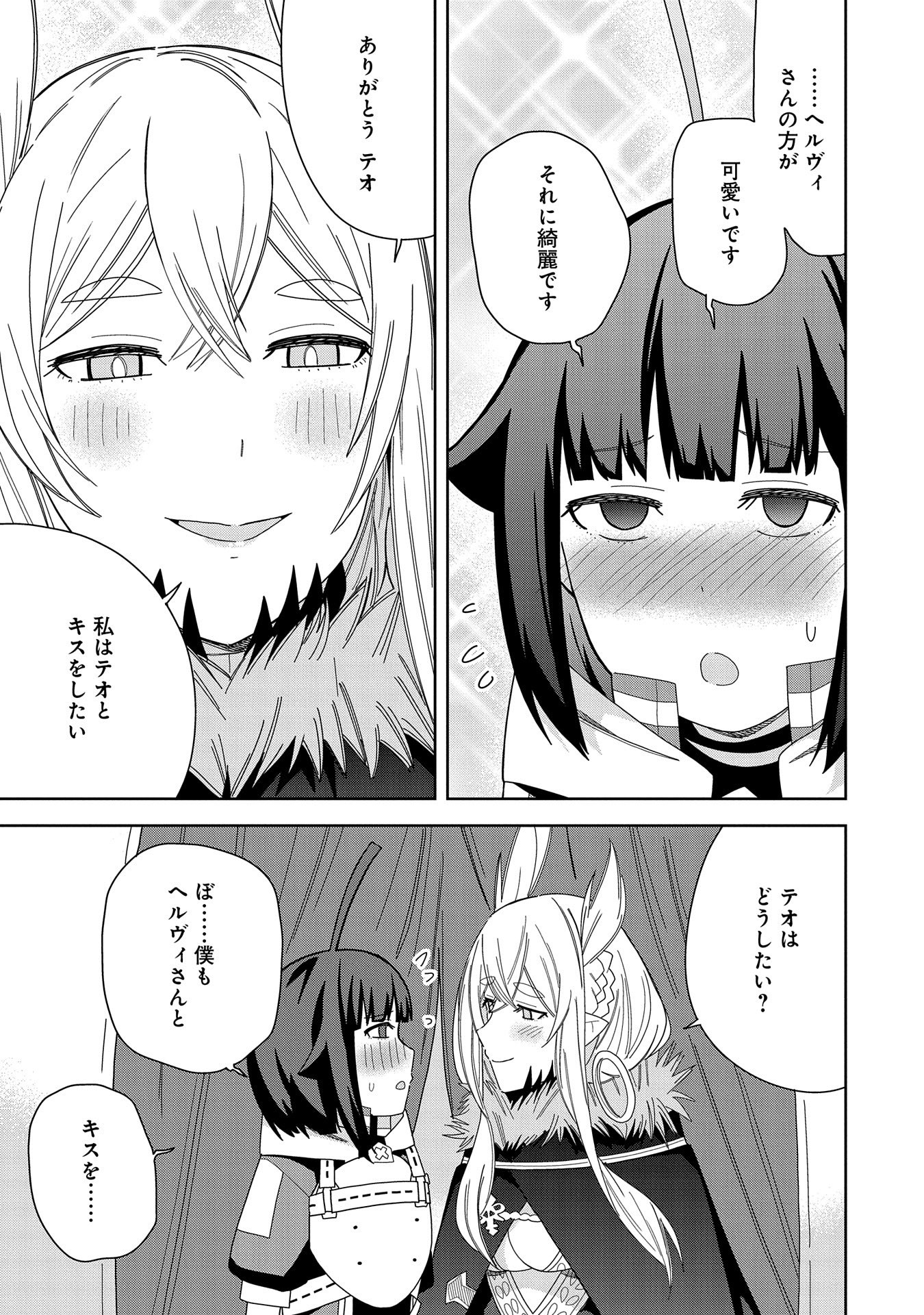 Negai o Kanaete Moraou to Akuma o Shoukan Shitakedo, Kawaikattanode Kekkonshimashita ~Akuma no Niidzuma~ - Chapter 36 - Page 17