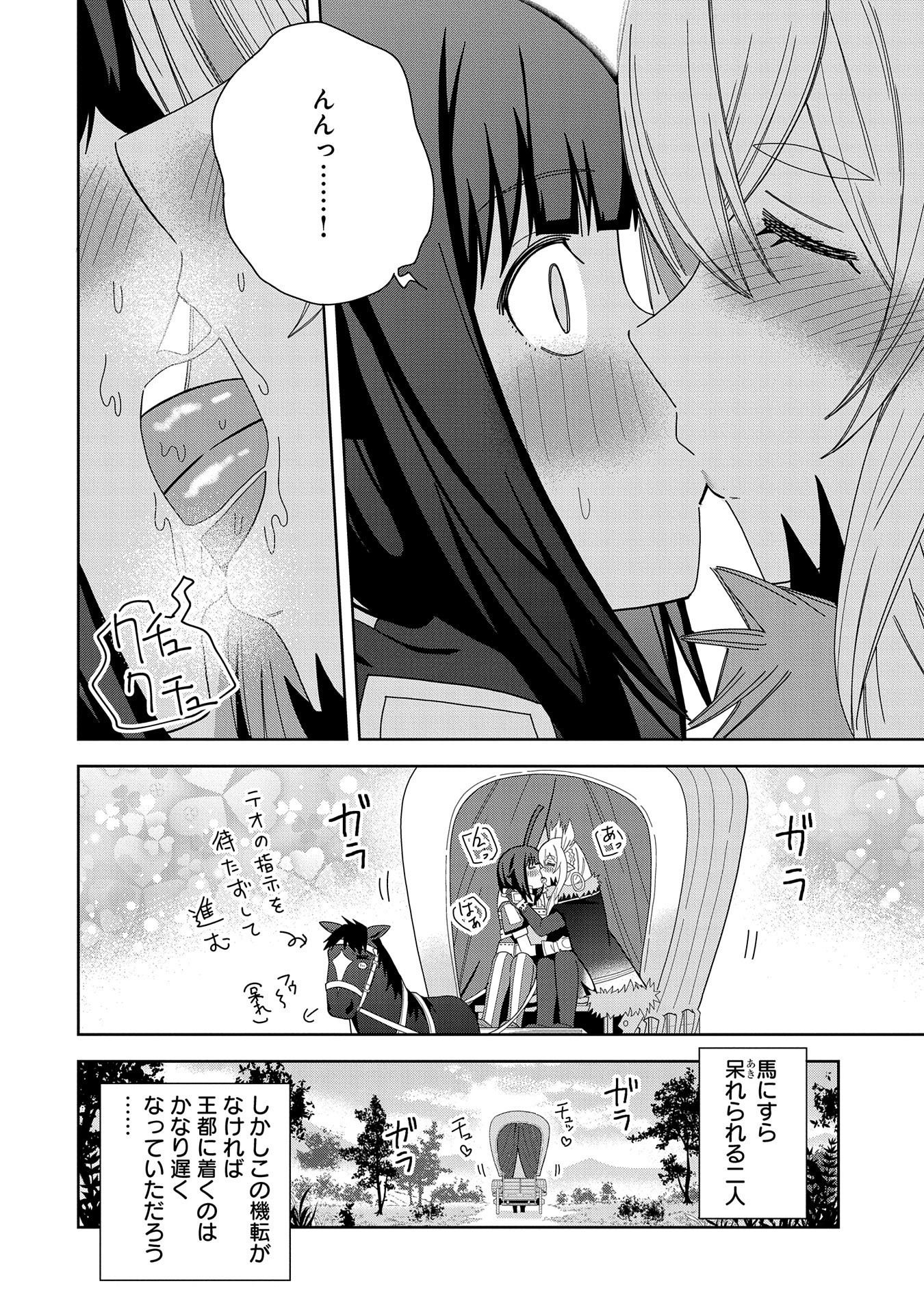 Negai o Kanaete Moraou to Akuma o Shoukan Shitakedo, Kawaikattanode Kekkonshimashita ~Akuma no Niidzuma~ - Chapter 36 - Page 18