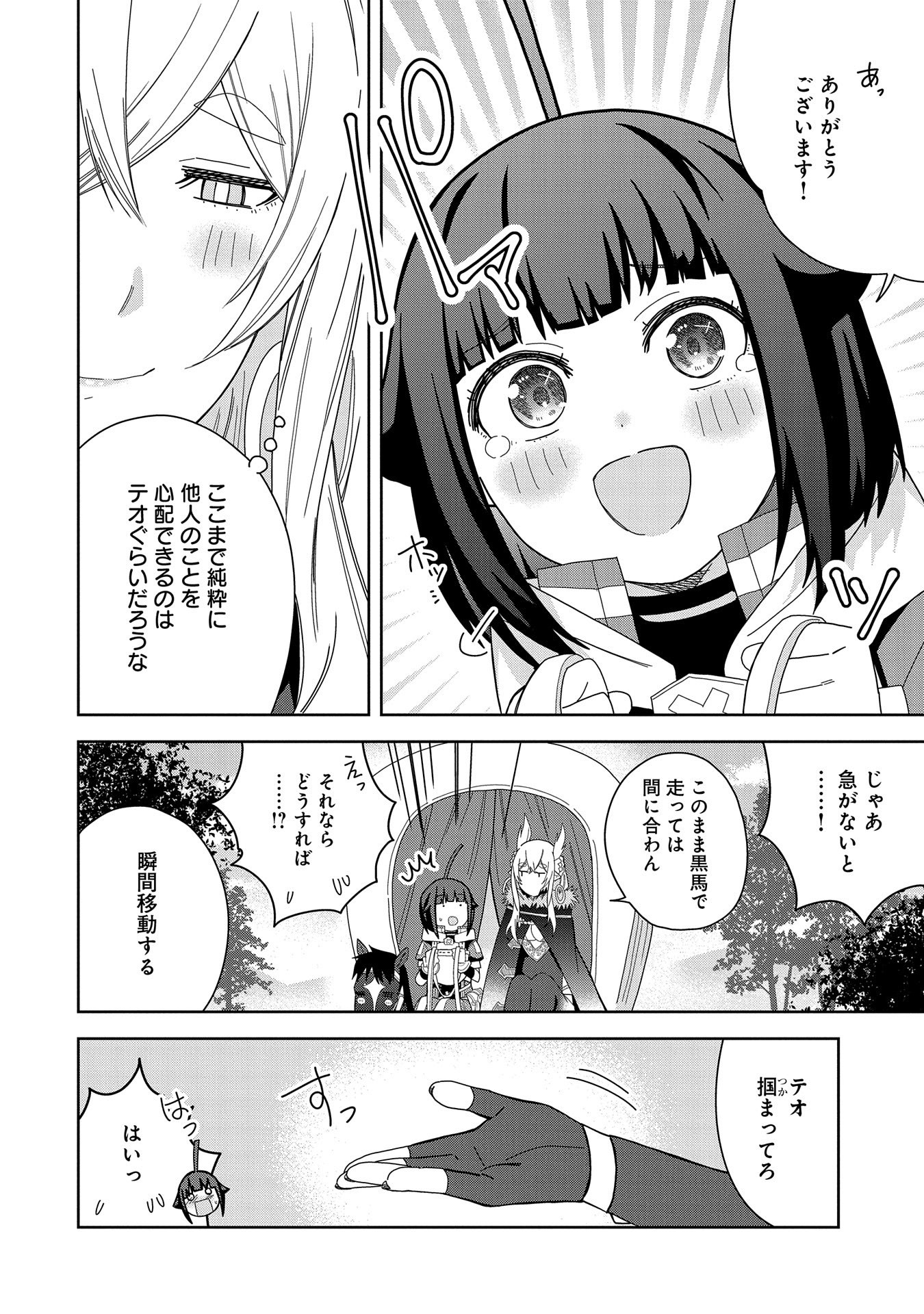 Negai o Kanaete Moraou to Akuma o Shoukan Shitakedo, Kawaikattanode Kekkonshimashita ~Akuma no Niidzuma~ - Chapter 36 - Page 22