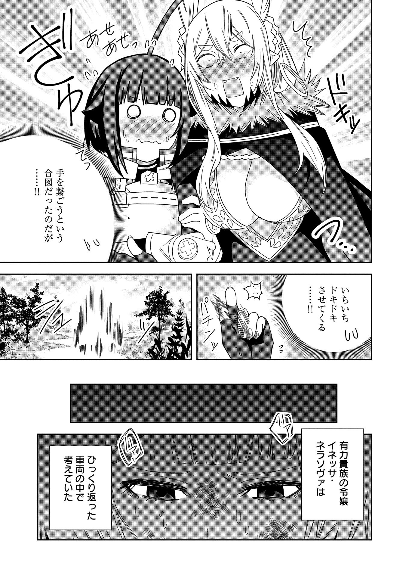 Negai o Kanaete Moraou to Akuma o Shoukan Shitakedo, Kawaikattanode Kekkonshimashita ~Akuma no Niidzuma~ - Chapter 36 - Page 23