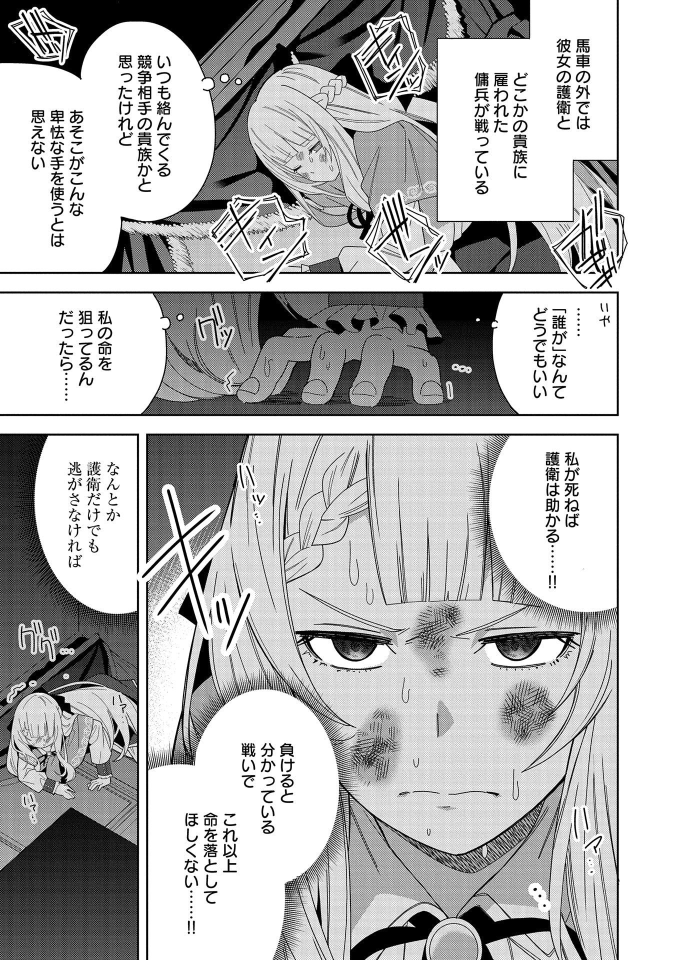 Negai o Kanaete Moraou to Akuma o Shoukan Shitakedo, Kawaikattanode Kekkonshimashita ~Akuma no Niidzuma~ - Chapter 36 - Page 25