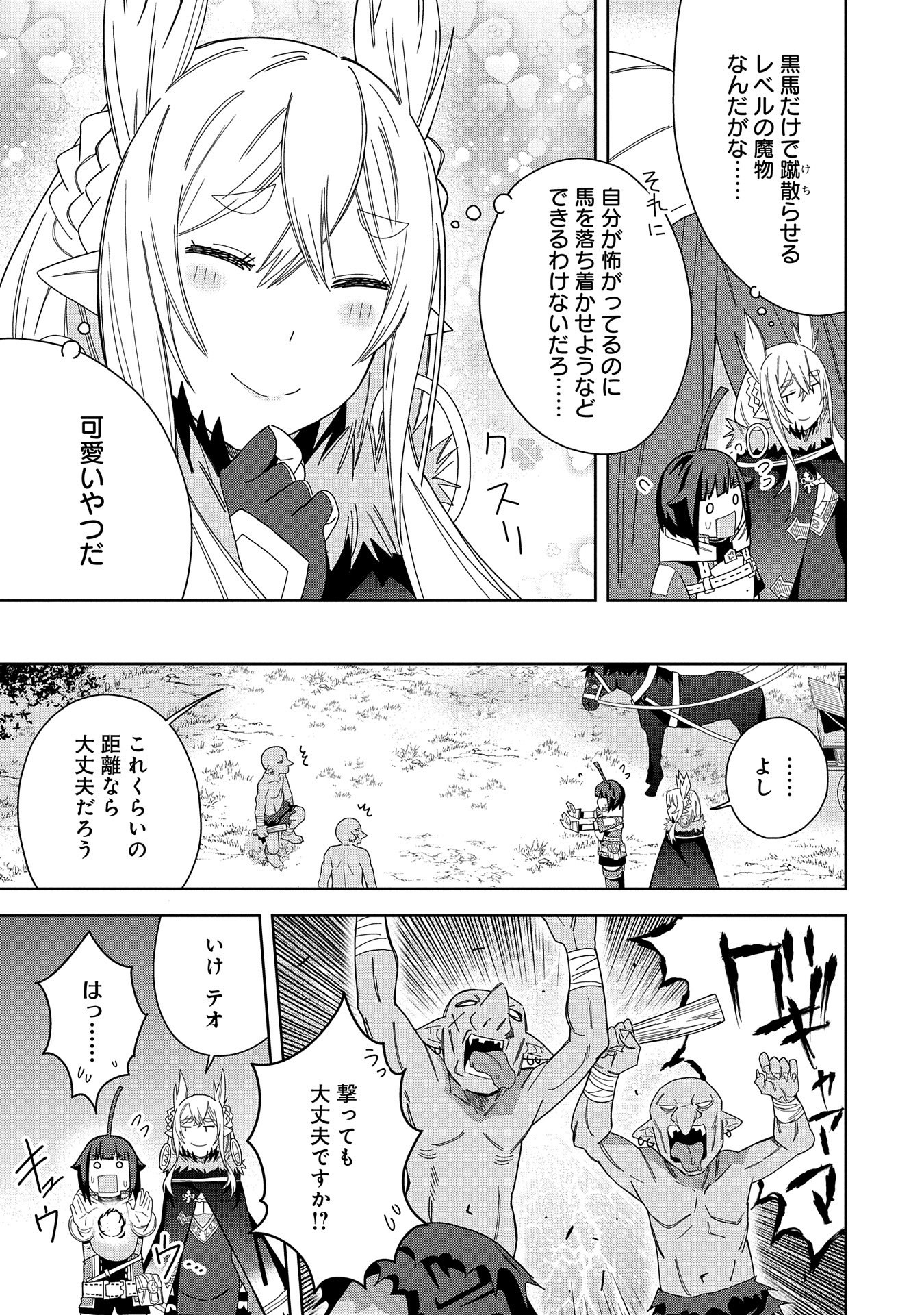 Negai o Kanaete Moraou to Akuma o Shoukan Shitakedo, Kawaikattanode Kekkonshimashita ~Akuma no Niidzuma~ - Chapter 36 - Page 5