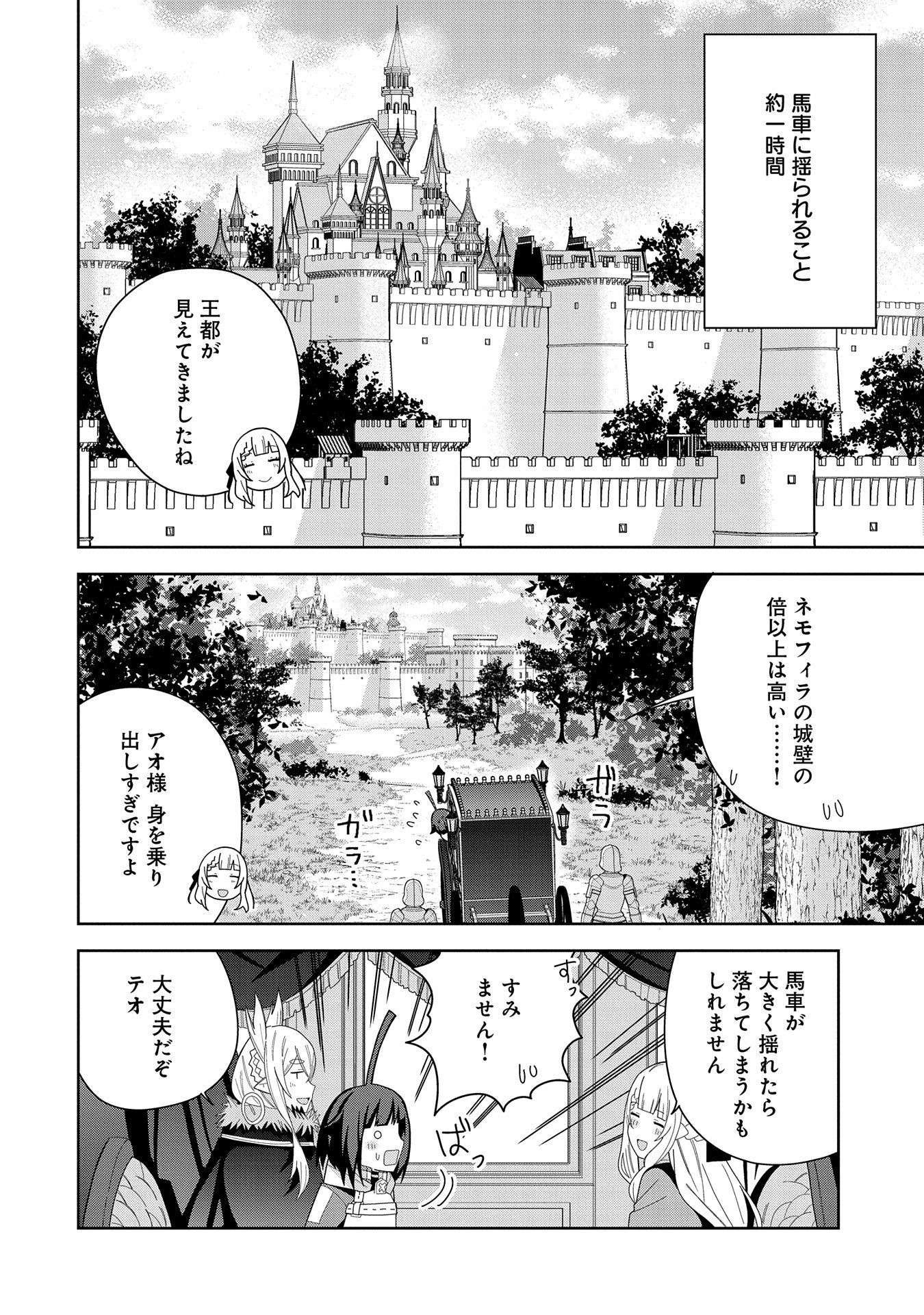 Negai o Kanaete Moraou to Akuma o Shoukan Shitakedo, Kawaikattanode Kekkonshimashita ~Akuma no Niidzuma~ - Chapter 38 - Page 2