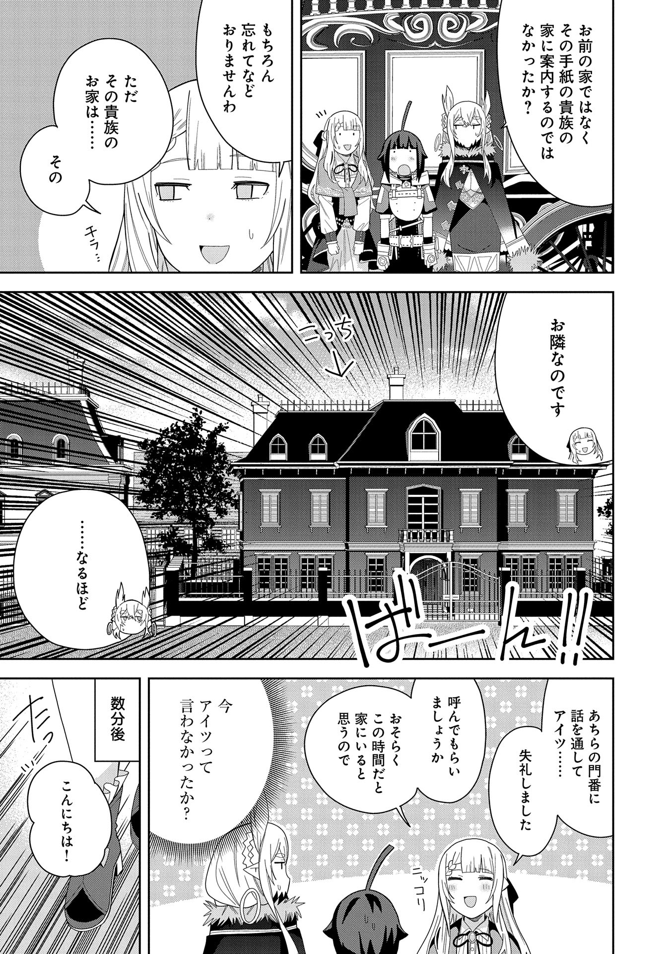 Negai o Kanaete Moraou to Akuma o Shoukan Shitakedo, Kawaikattanode Kekkonshimashita ~Akuma no Niidzuma~ - Chapter 38 - Page 9