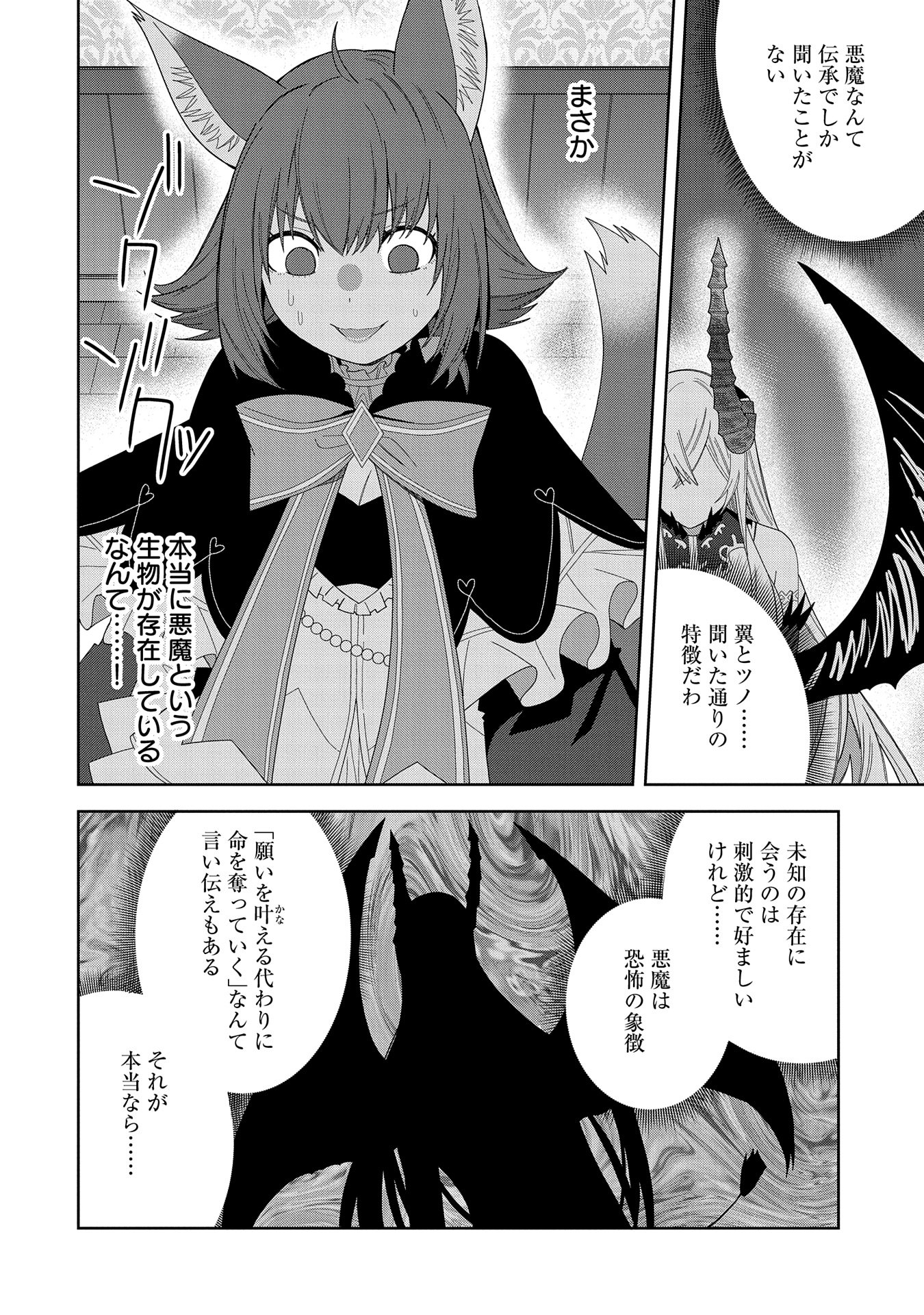 Negai o Kanaete Moraou to Akuma o Shoukan Shitakedo, Kawaikattanode Kekkonshimashita ~Akuma no Niidzuma~ - Chapter 39 - Page 26