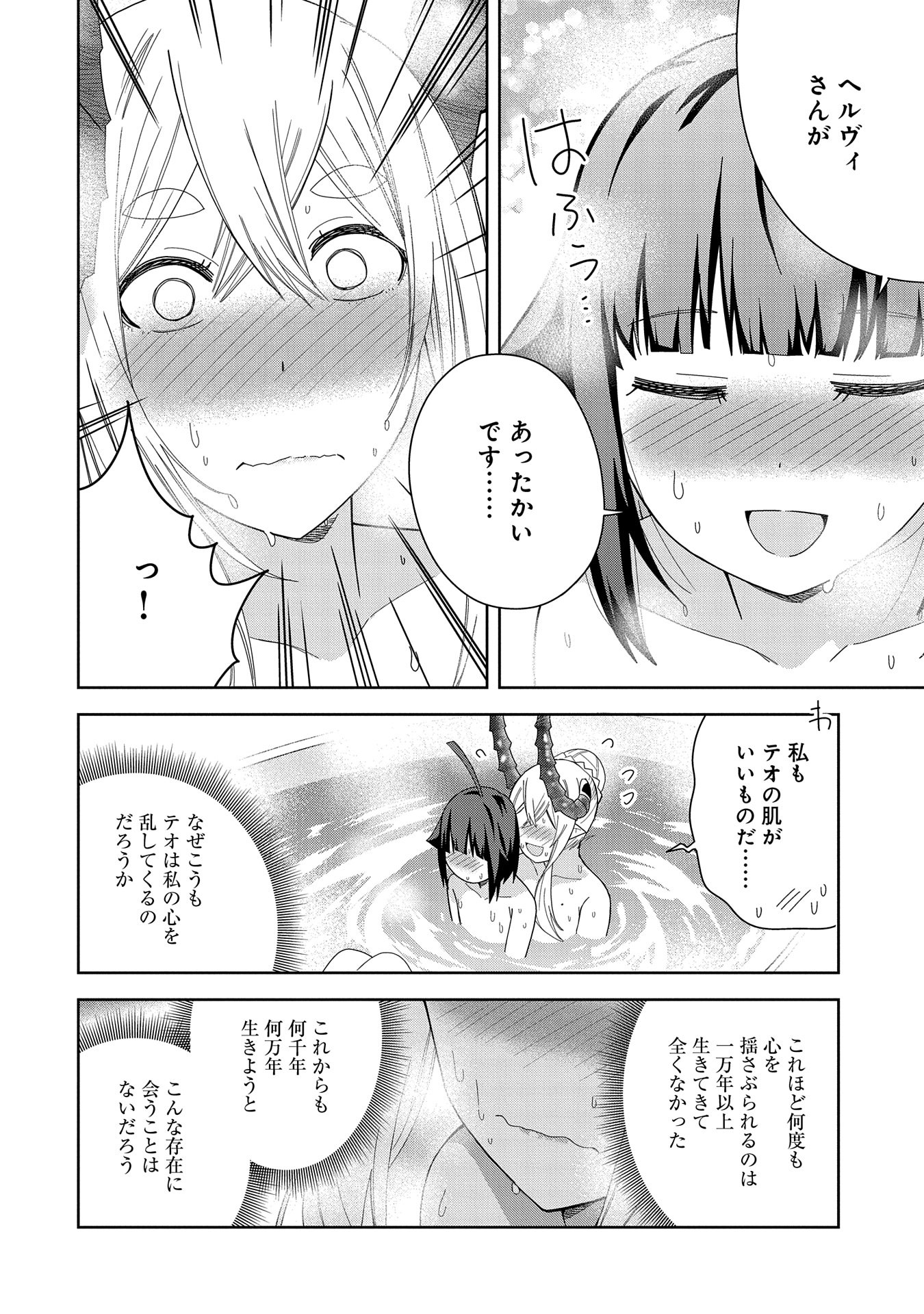 Negai o Kanaete Moraou to Akuma o Shoukan Shitakedo, Kawaikattanode Kekkonshimashita ~Akuma no Niidzuma~ - Chapter 39 - Page 6