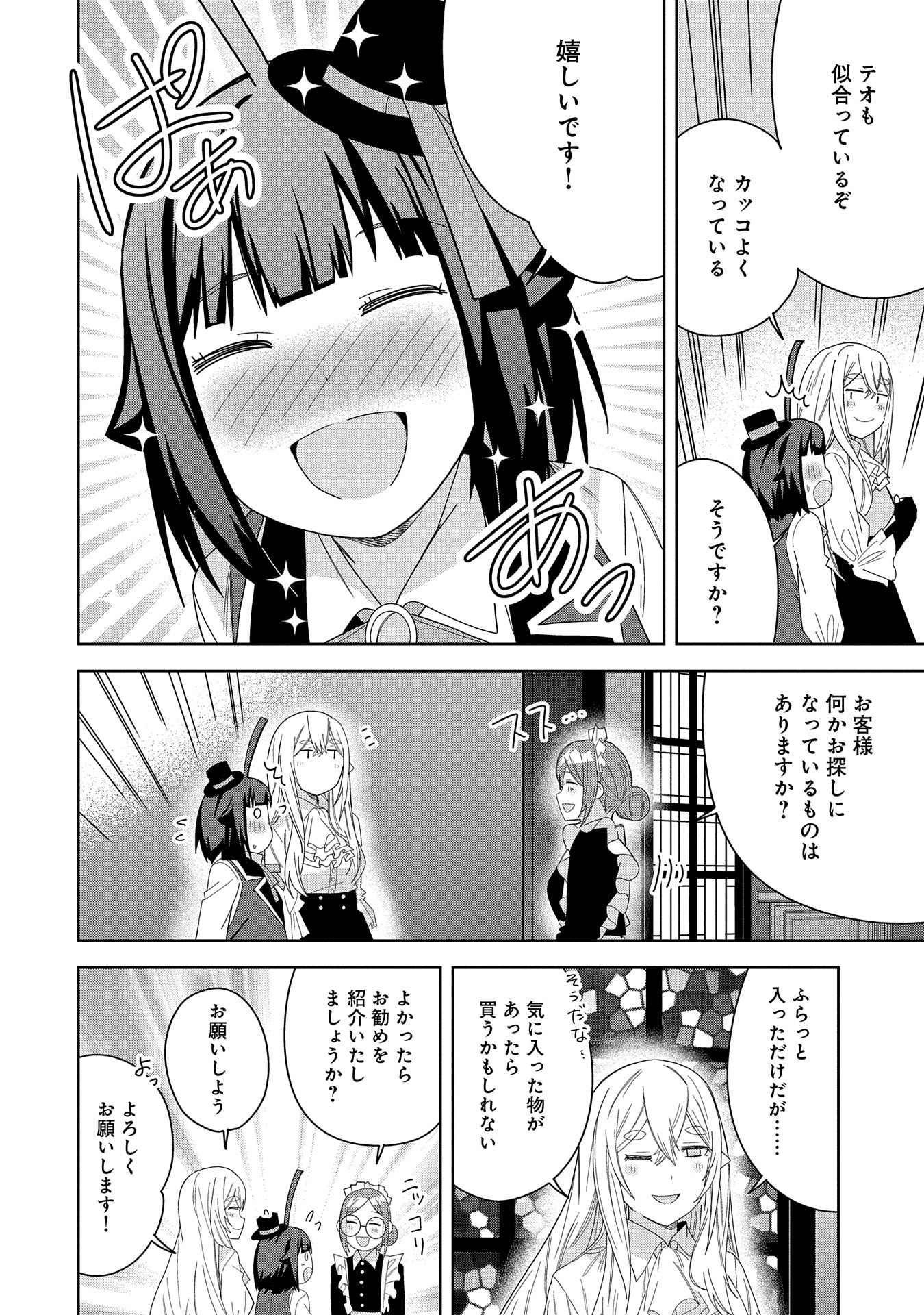 Negai o Kanaete Moraou to Akuma o Shoukan Shitakedo, Kawaikattanode Kekkonshimashita ~Akuma no Niidzuma~ - Chapter 40 - Page 12