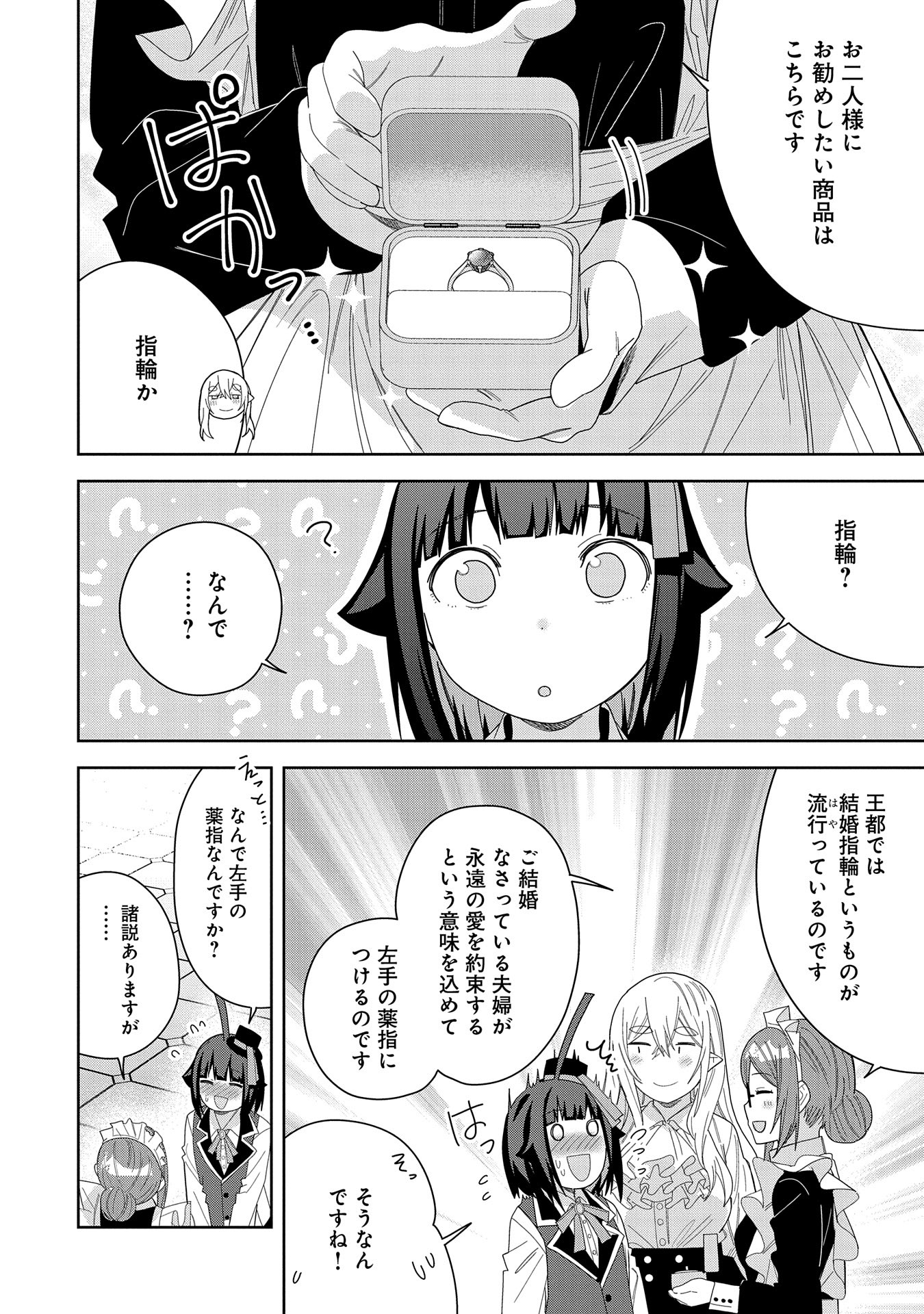 Negai o Kanaete Moraou to Akuma o Shoukan Shitakedo, Kawaikattanode Kekkonshimashita ~Akuma no Niidzuma~ - Chapter 40 - Page 14