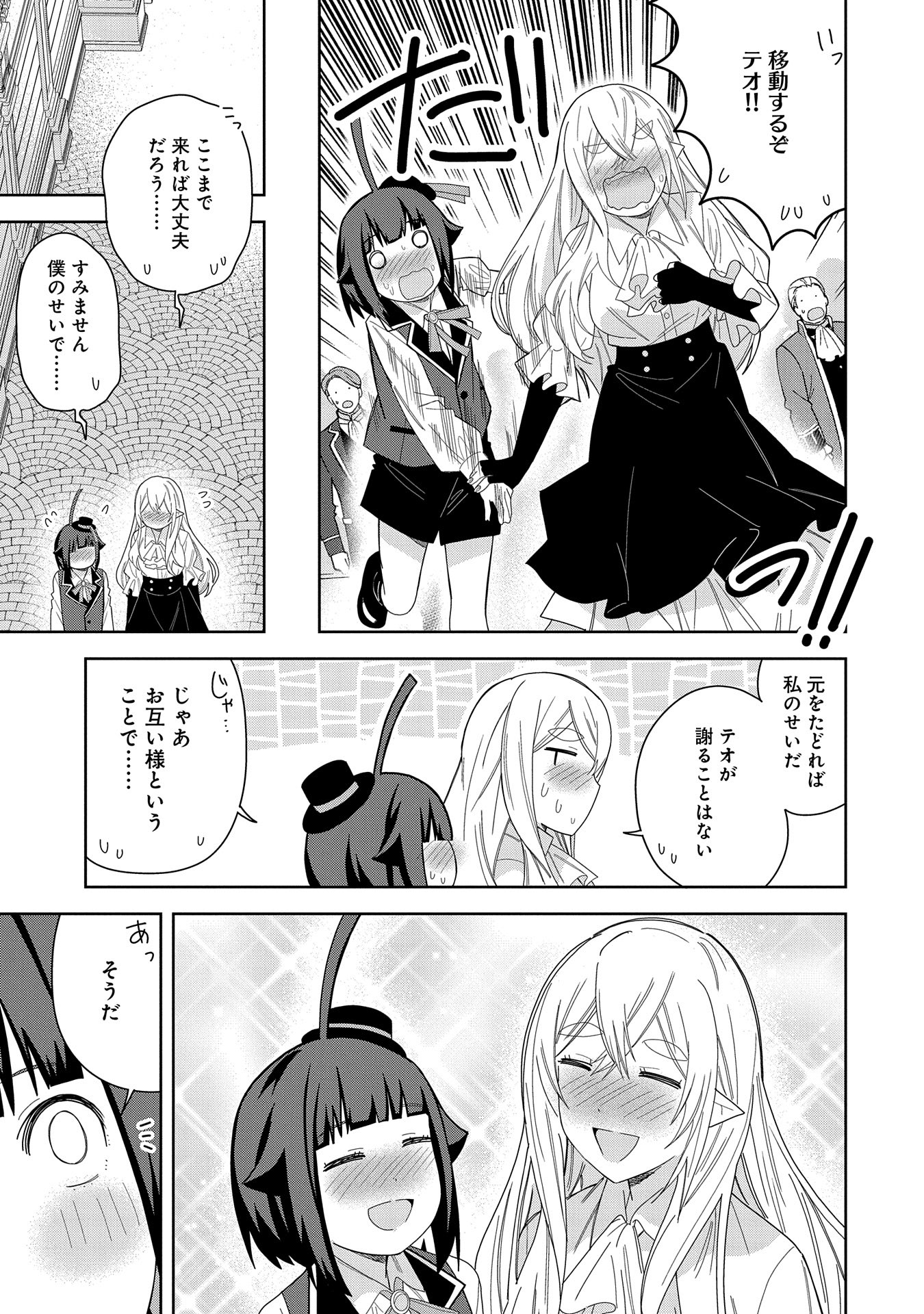 Negai o Kanaete Moraou to Akuma o Shoukan Shitakedo, Kawaikattanode Kekkonshimashita ~Akuma no Niidzuma~ - Chapter 40 - Page 21