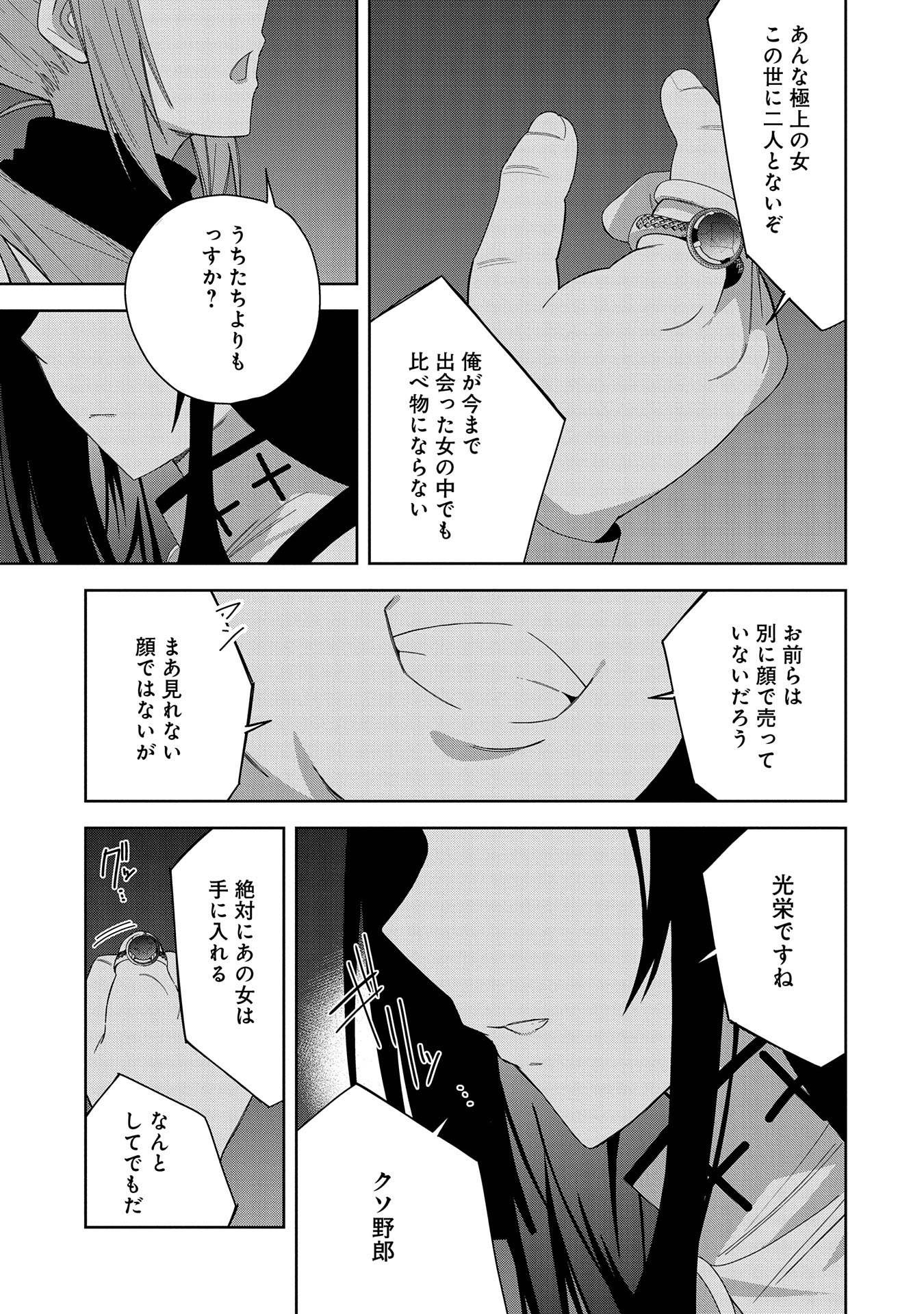 Negai o Kanaete Moraou to Akuma o Shoukan Shitakedo, Kawaikattanode Kekkonshimashita ~Akuma no Niidzuma~ - Chapter 40 - Page 23
