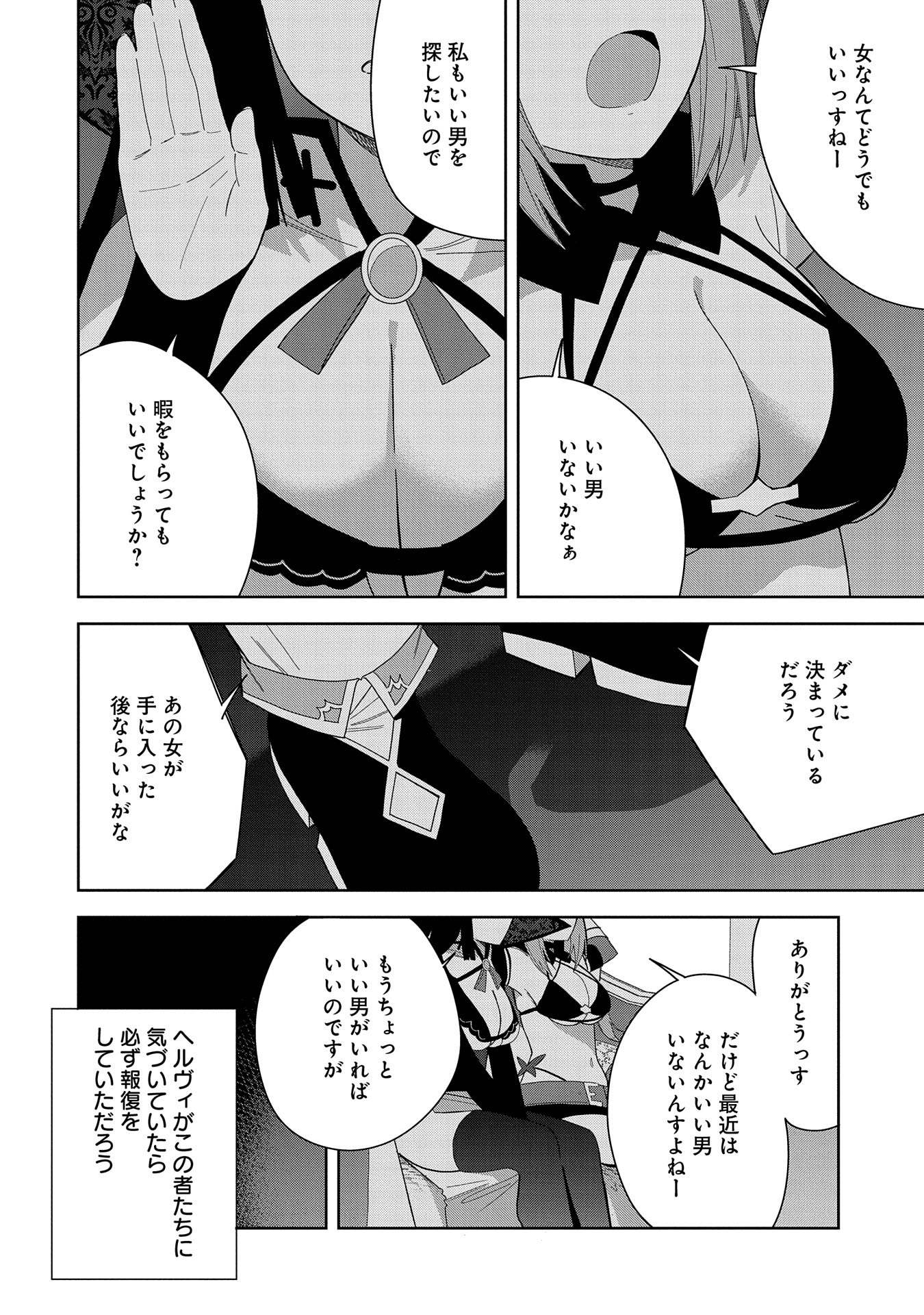 Negai o Kanaete Moraou to Akuma o Shoukan Shitakedo, Kawaikattanode Kekkonshimashita ~Akuma no Niidzuma~ - Chapter 40 - Page 24