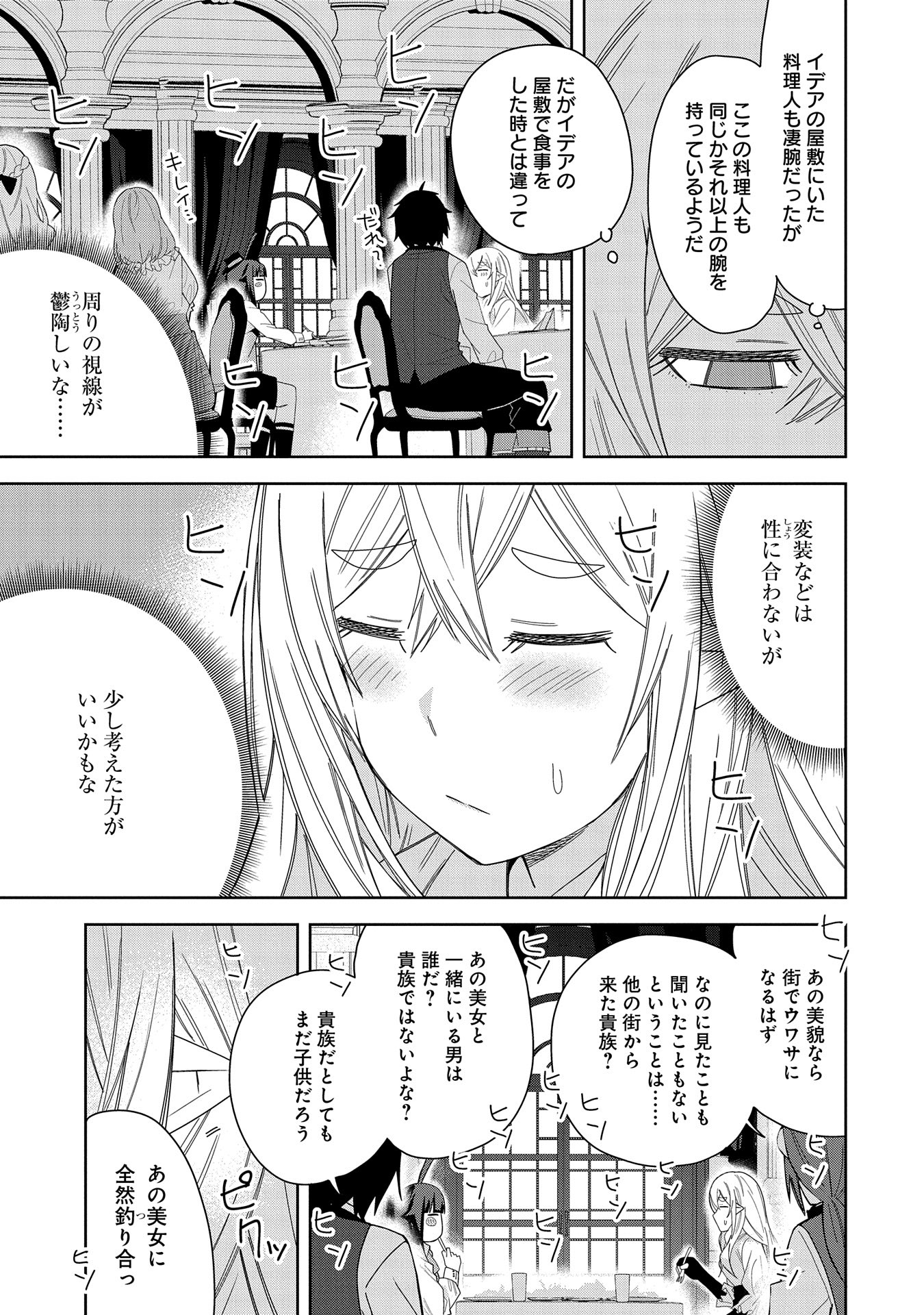 Negai o Kanaete Moraou to Akuma o Shoukan Shitakedo, Kawaikattanode Kekkonshimashita ~Akuma no Niidzuma~ - Chapter 40 - Page 27