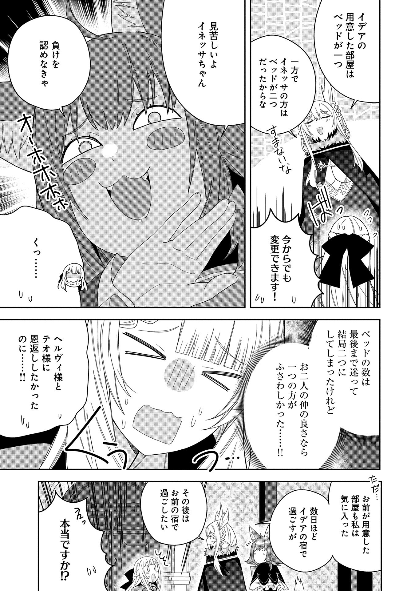 Negai o Kanaete Moraou to Akuma o Shoukan Shitakedo, Kawaikattanode Kekkonshimashita ~Akuma no Niidzuma~ - Chapter 40 - Page 3