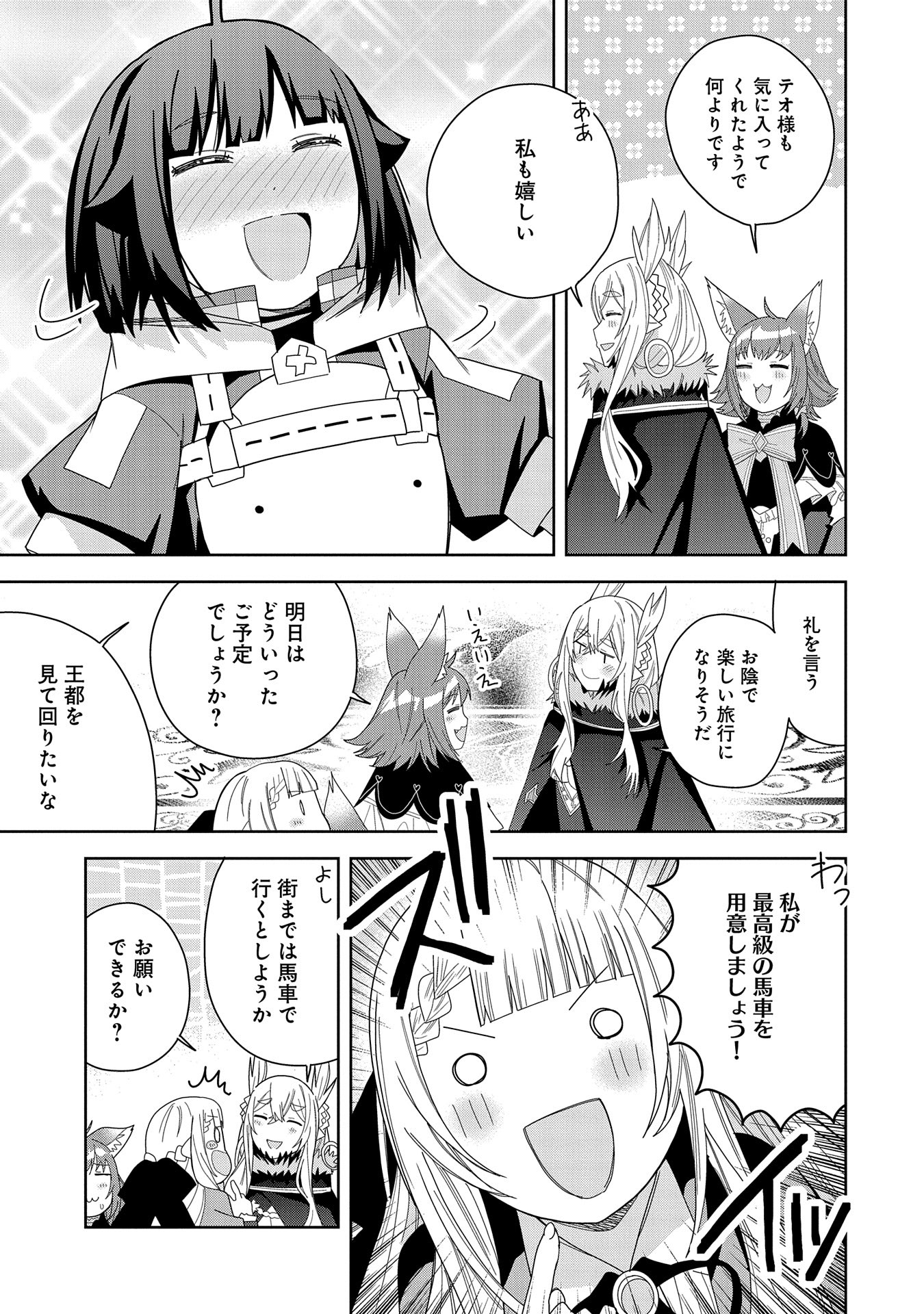 Negai o Kanaete Moraou to Akuma o Shoukan Shitakedo, Kawaikattanode Kekkonshimashita ~Akuma no Niidzuma~ - Chapter 40 - Page 7