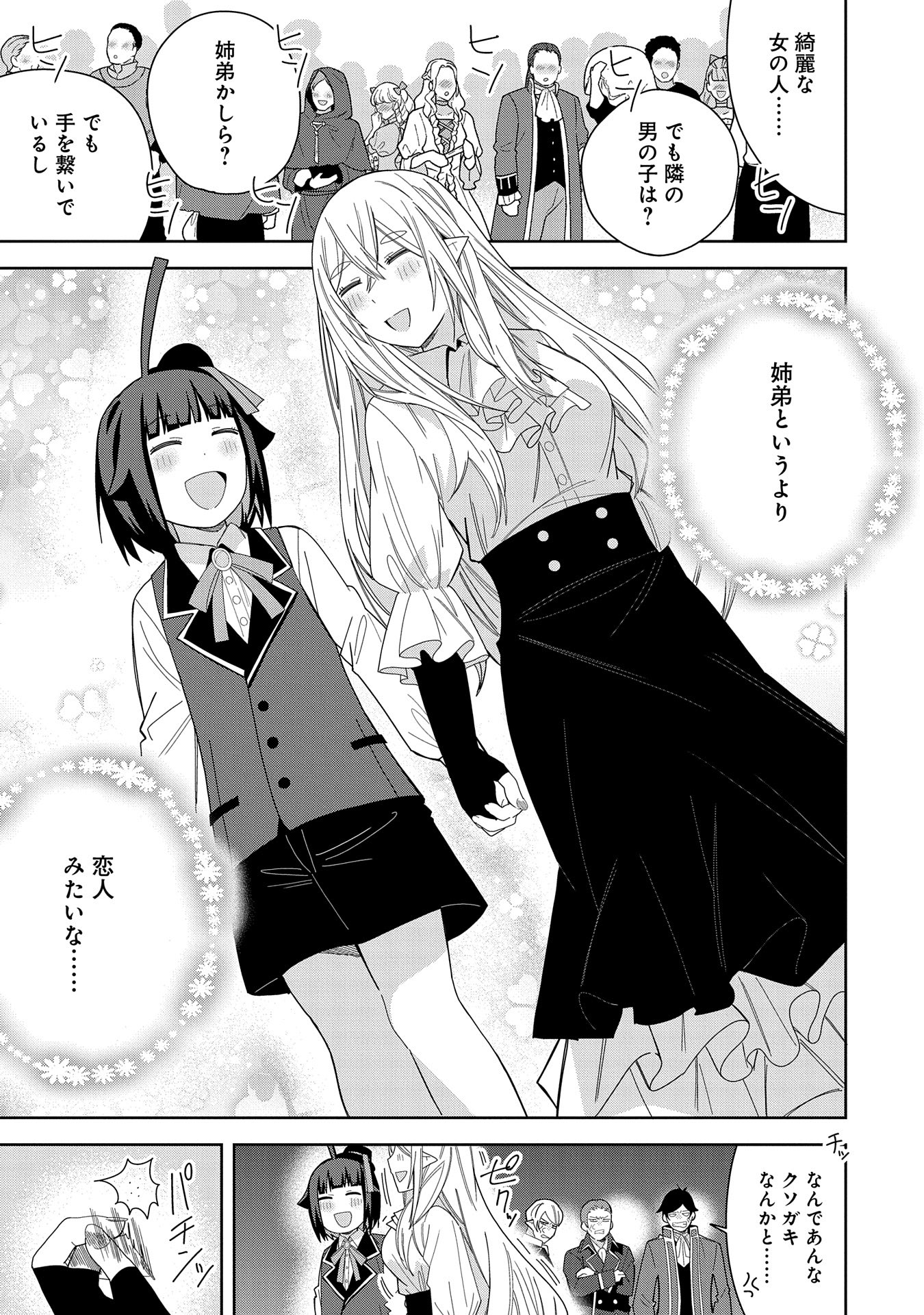 Negai o Kanaete Moraou to Akuma o Shoukan Shitakedo, Kawaikattanode Kekkonshimashita ~Akuma no Niidzuma~ - Chapter 40 - Page 9