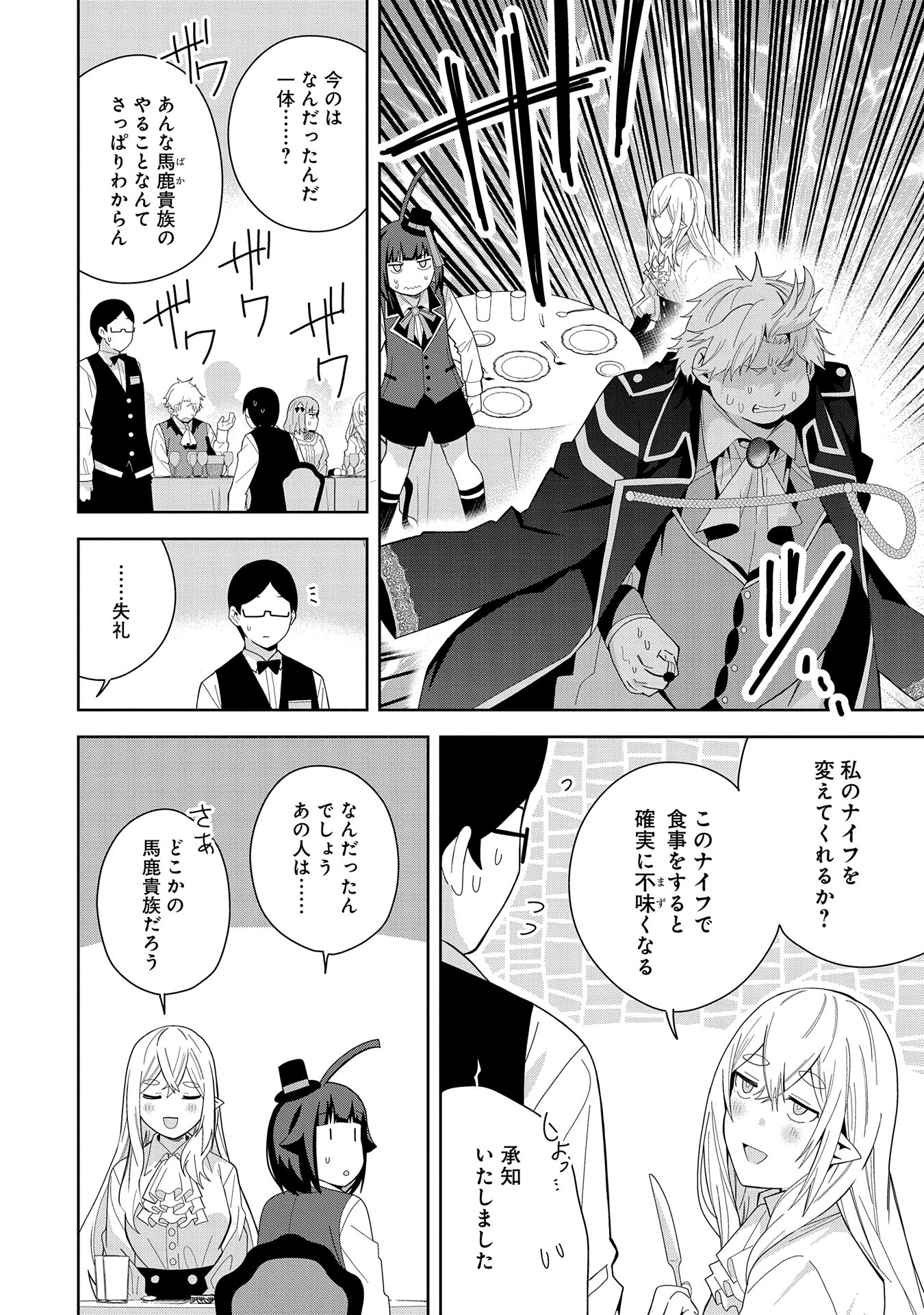 Negai o Kanaete Moraou to Akuma o Shoukan Shitakedo, Kawaikattanode Kekkonshimashita ~Akuma no Niidzuma~ - Chapter 41 - Page 14