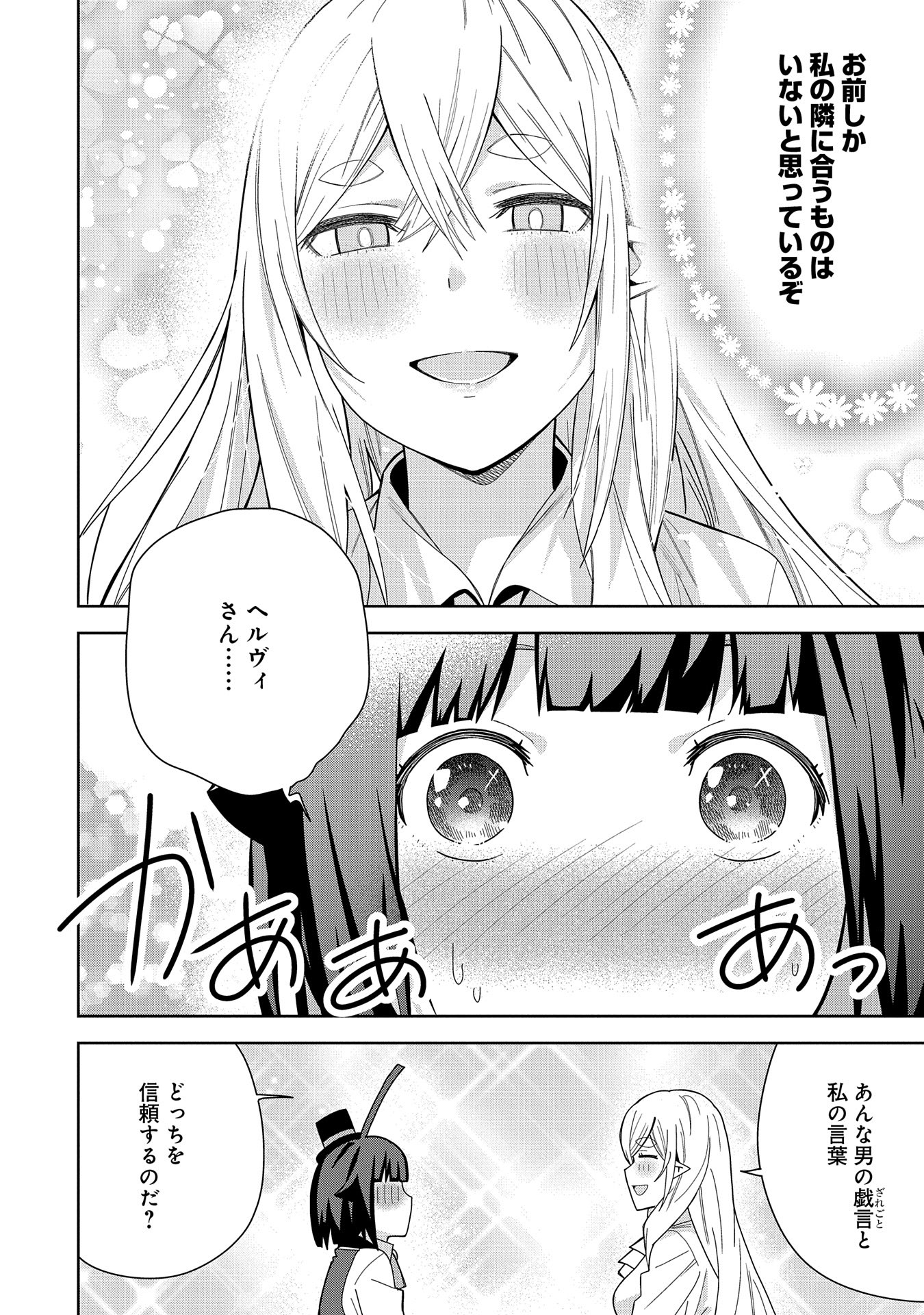 Negai o Kanaete Moraou to Akuma o Shoukan Shitakedo, Kawaikattanode Kekkonshimashita ~Akuma no Niidzuma~ - Chapter 41 - Page 18