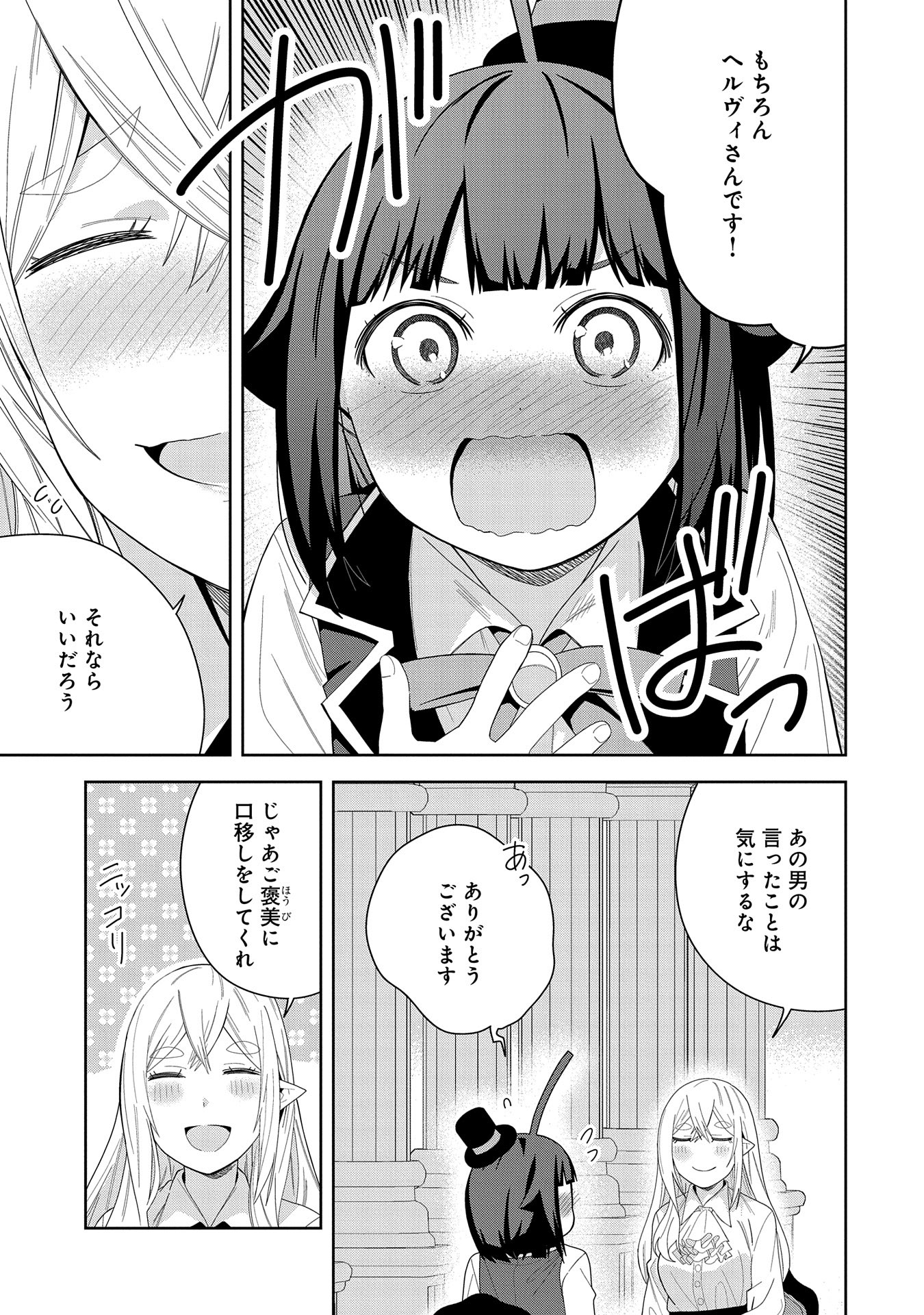 Negai o Kanaete Moraou to Akuma o Shoukan Shitakedo, Kawaikattanode Kekkonshimashita ~Akuma no Niidzuma~ - Chapter 41 - Page 19