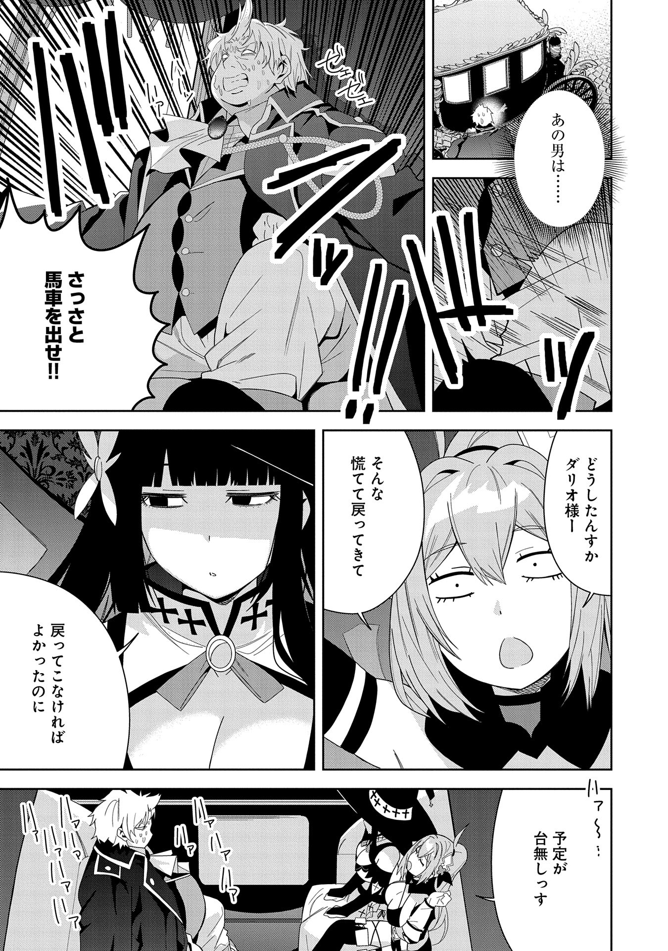 Negai o Kanaete Moraou to Akuma o Shoukan Shitakedo, Kawaikattanode Kekkonshimashita ~Akuma no Niidzuma~ - Chapter 41 - Page 21