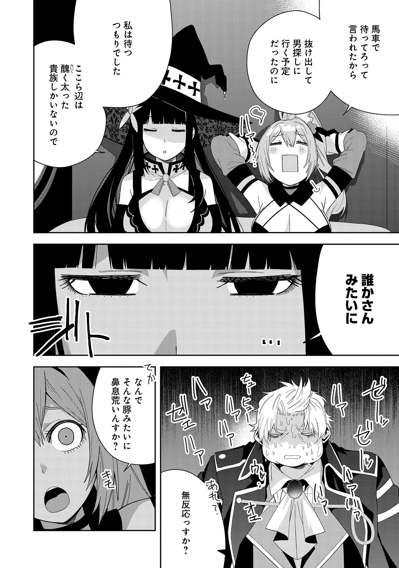 Negai o Kanaete Moraou to Akuma o Shoukan Shitakedo, Kawaikattanode Kekkonshimashita ~Akuma no Niidzuma~ - Chapter 41 - Page 22